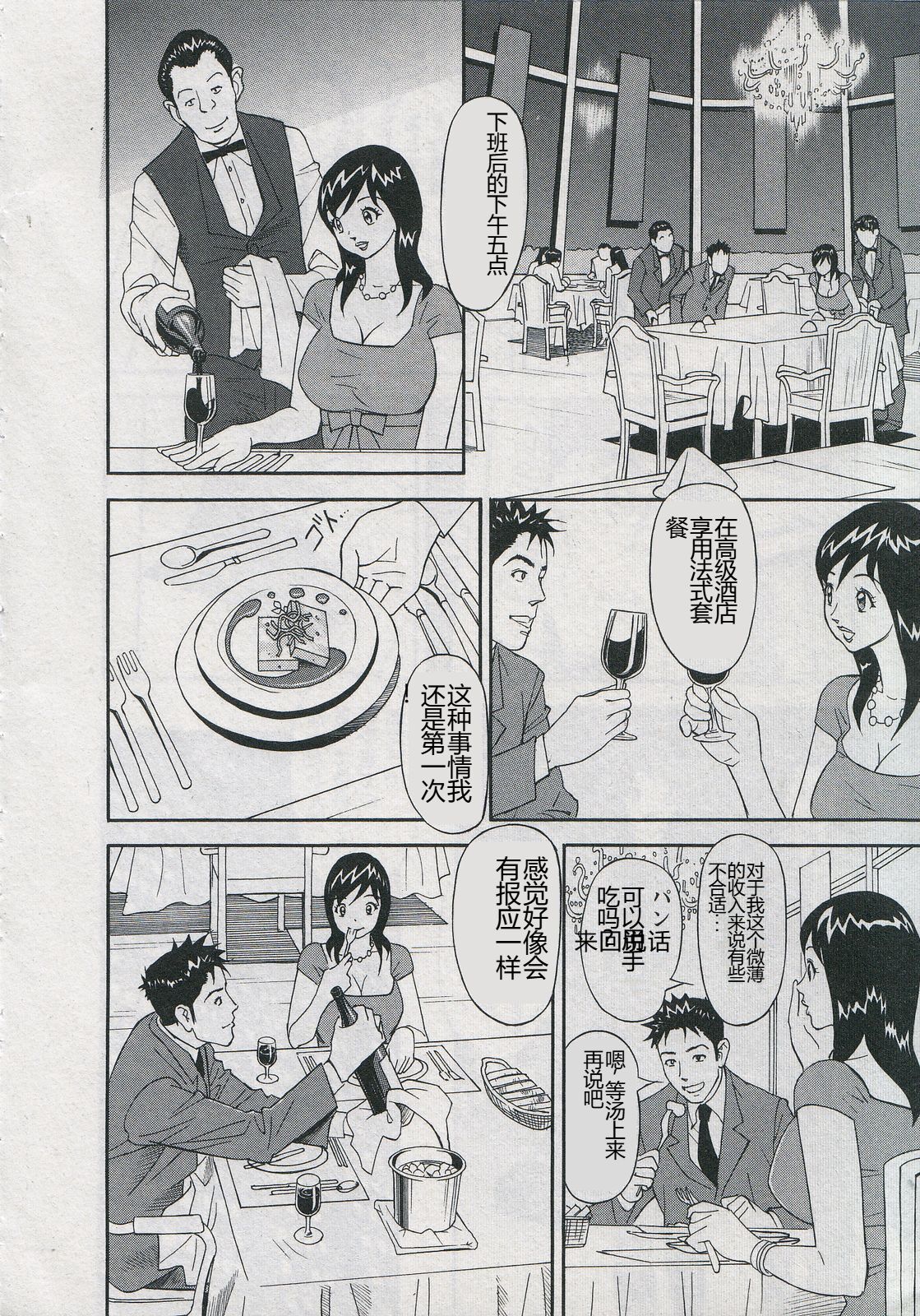 [Hara Shigeyuki] Saleslady Suzue Maki [Chinese] imagen número 182