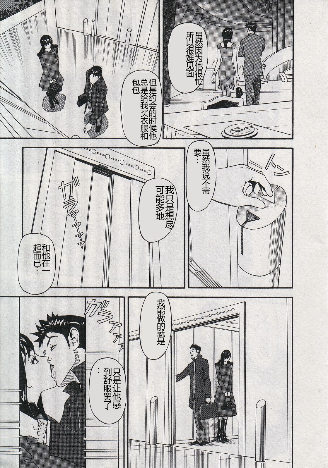 [Hara Shigeyuki] Saleslady Suzue Maki [Chinese] imagen número 183