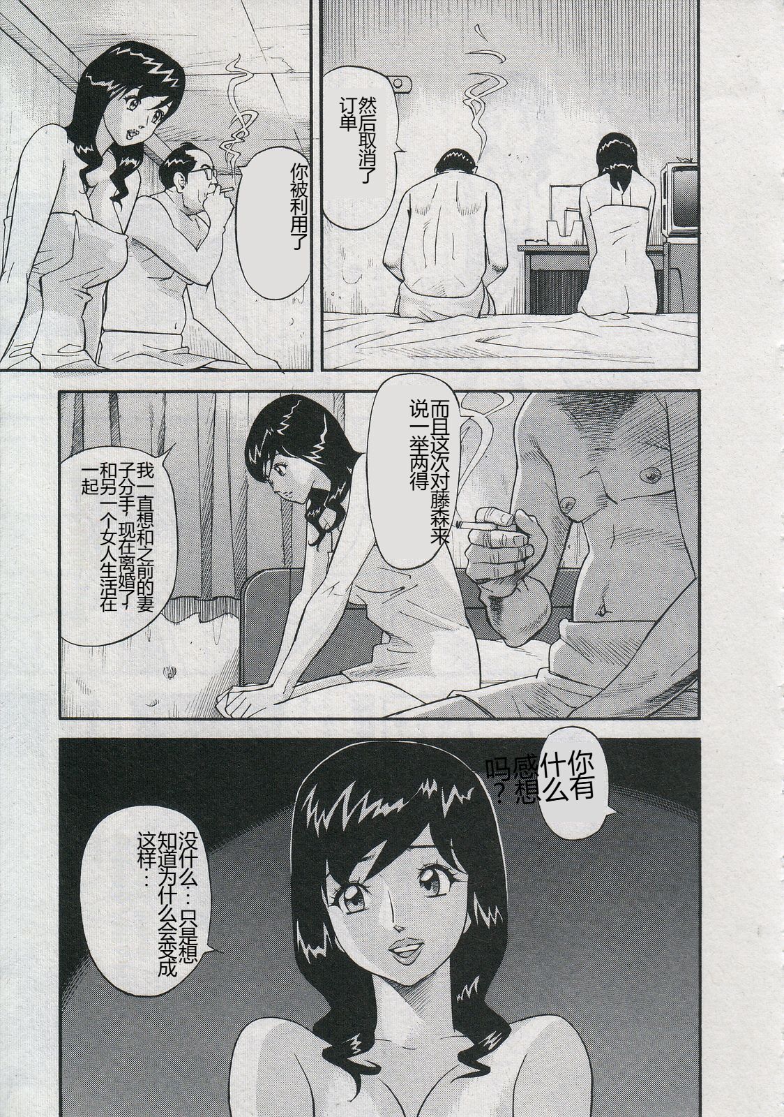 [Hara Shigeyuki] Saleslady Suzue Maki [Chinese] imagen número 209