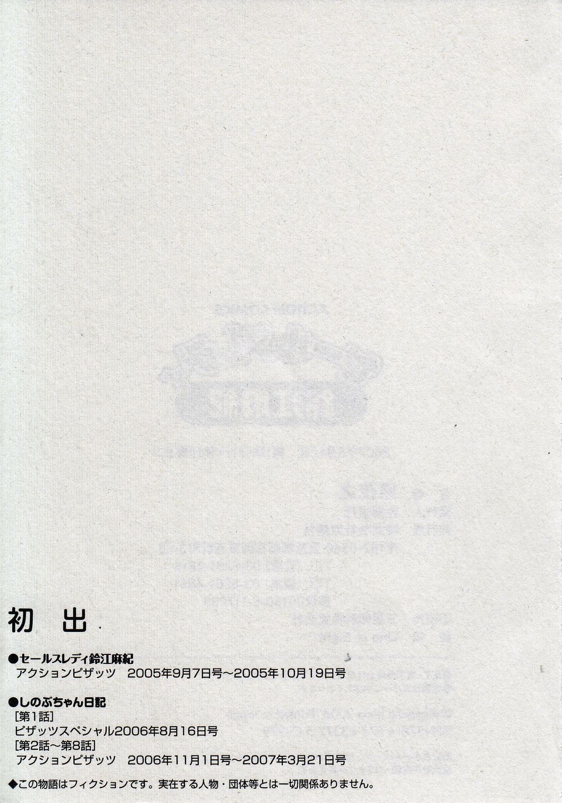 [Hara Shigeyuki] Saleslady Suzue Maki [Chinese] imagen número 233