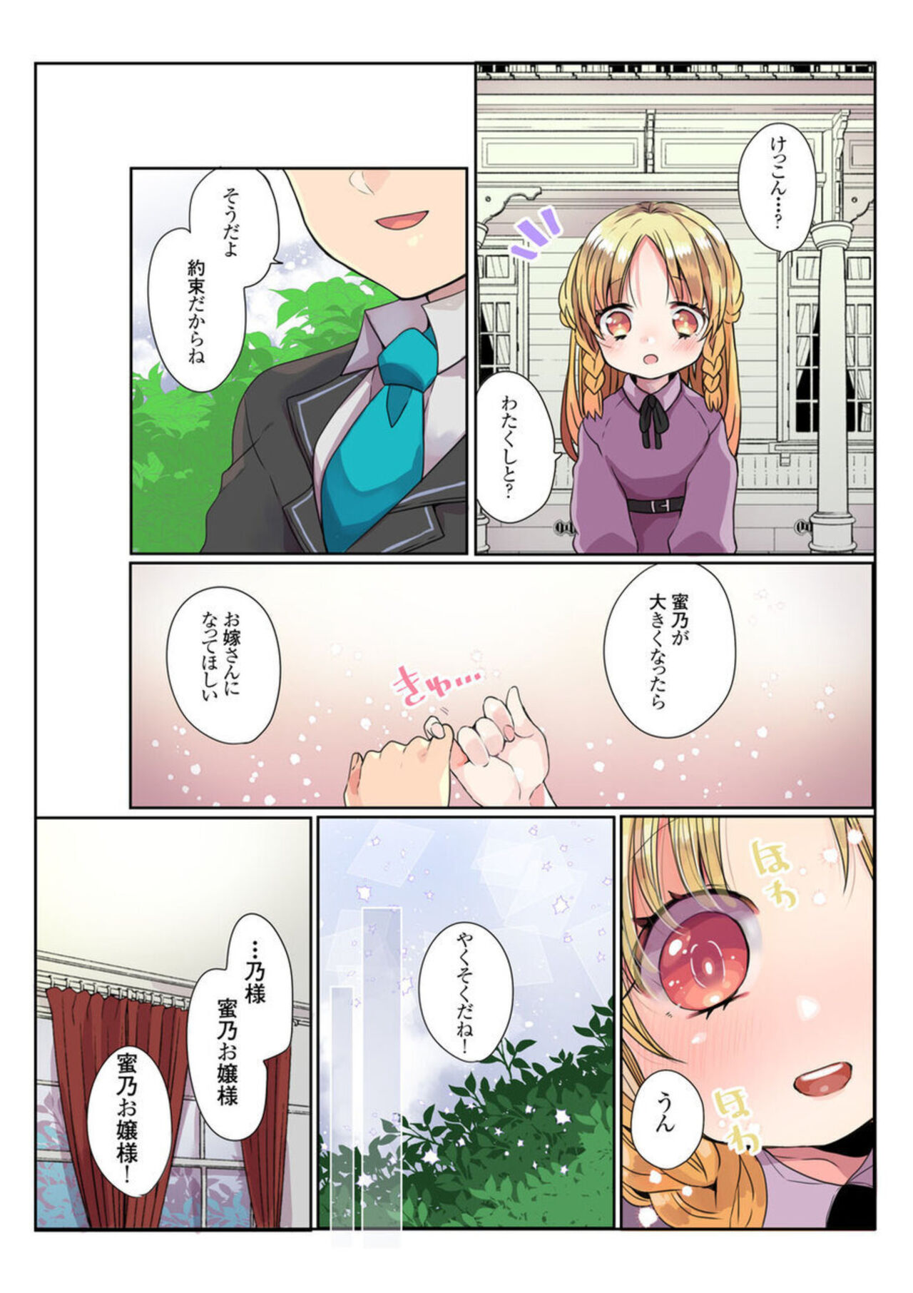 [Mameko] Ike nai Muko Erabi no ura Jijō 1 imagen número 3