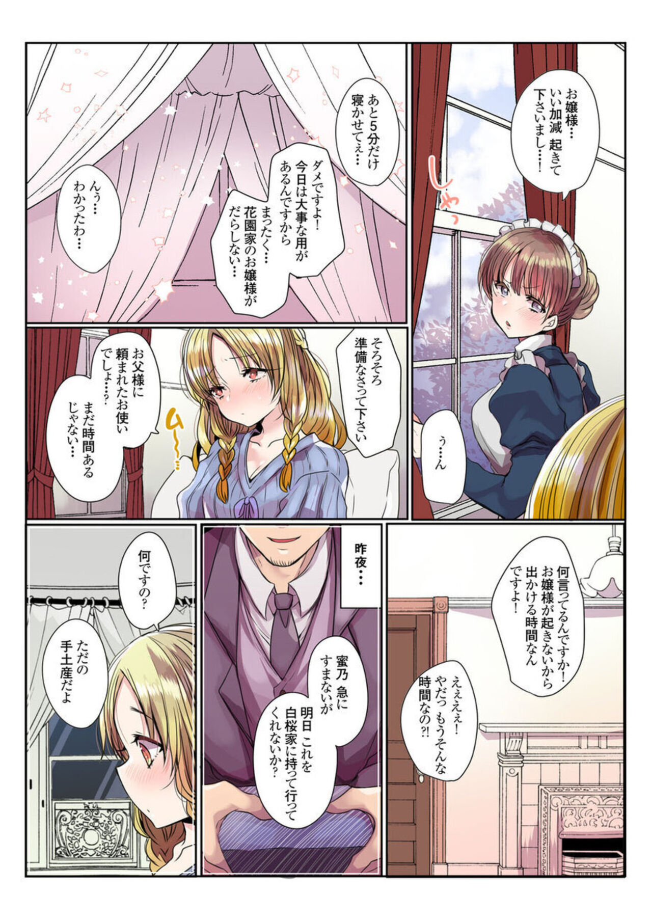 [Mameko] Ike nai Muko Erabi no ura Jijō 1 imagen número 4