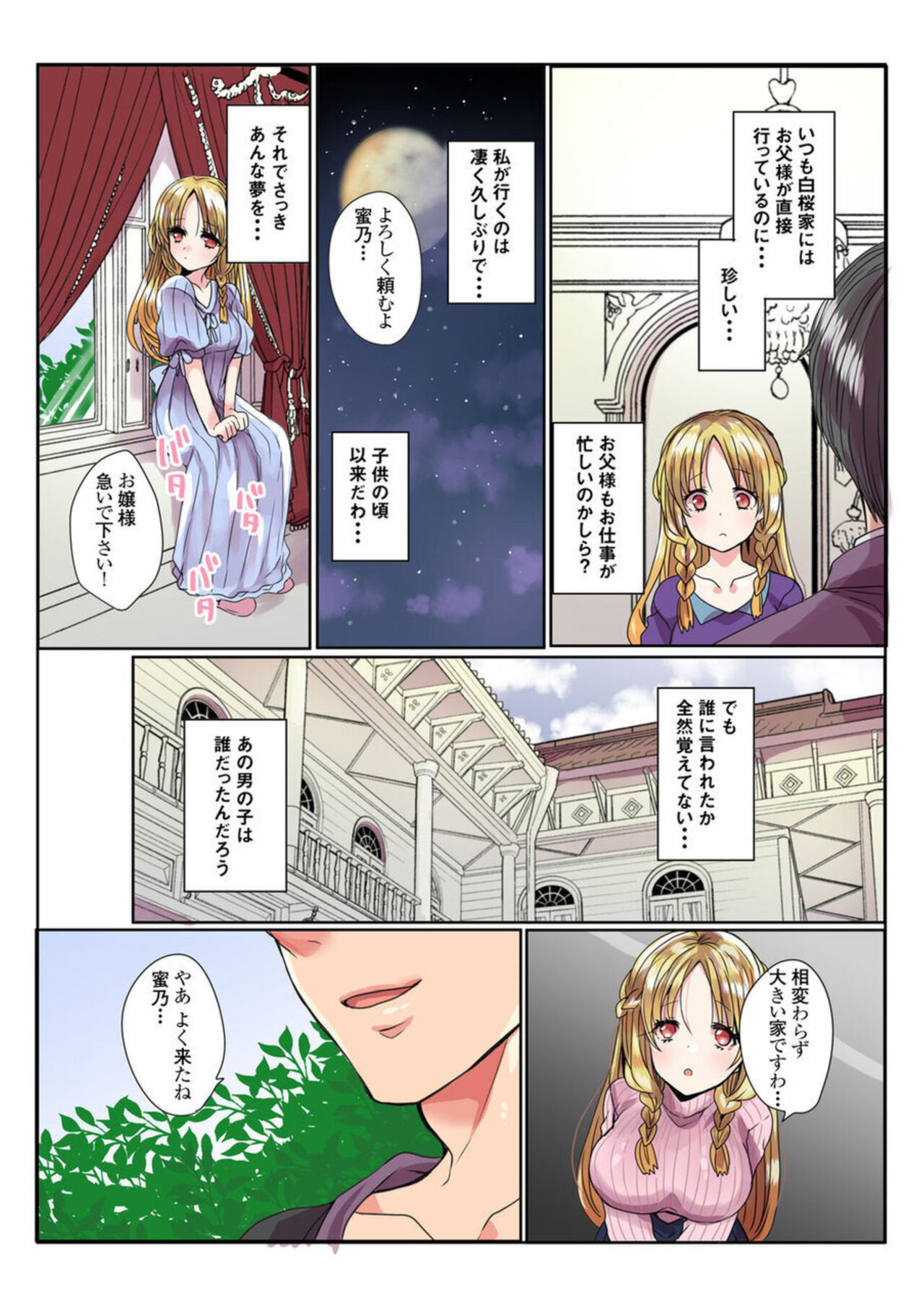 [Mameko] Ike nai Muko Erabi no ura Jijō 1 imagen número 5