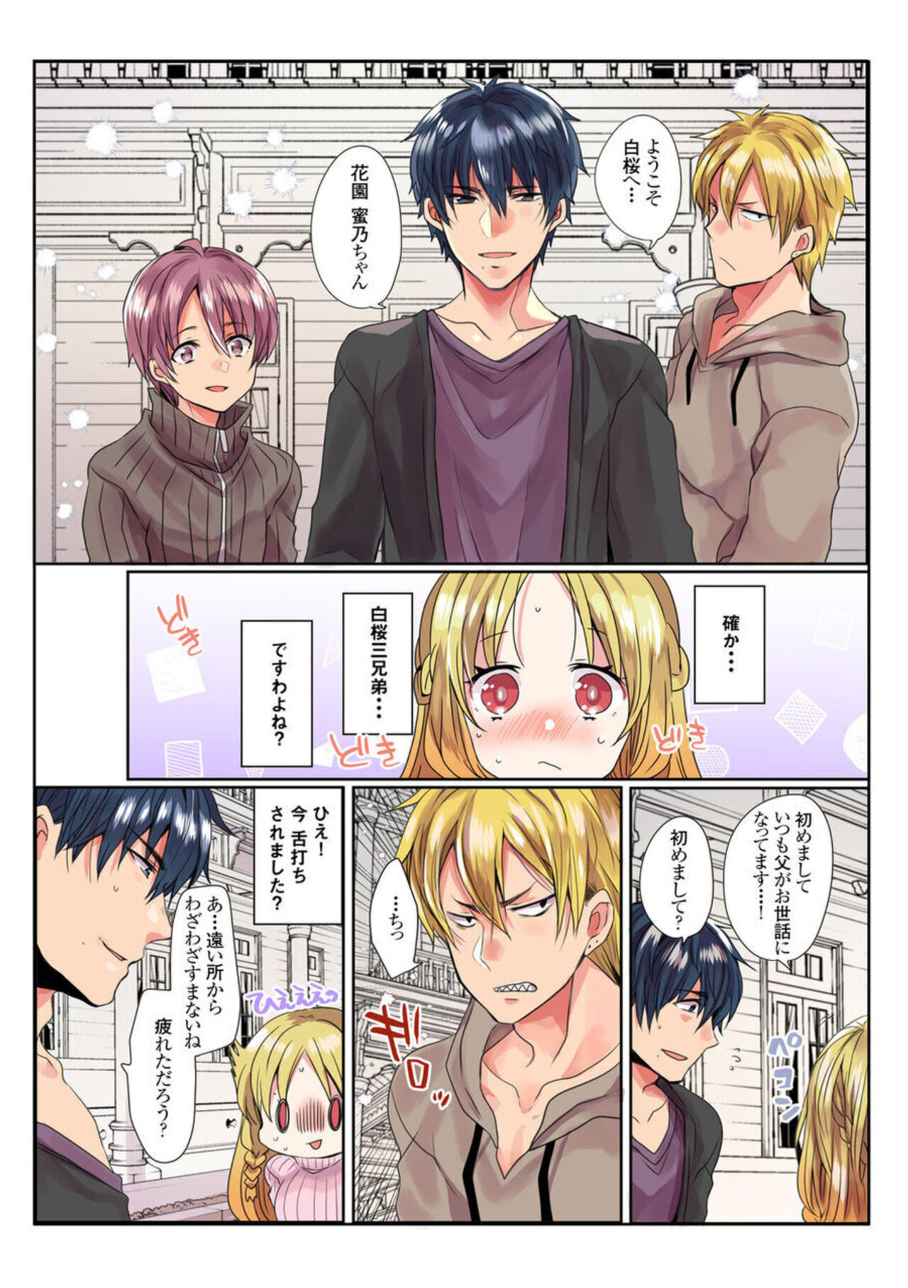 [Mameko] Ike nai Muko Erabi no ura Jijō 1 imagen número 6