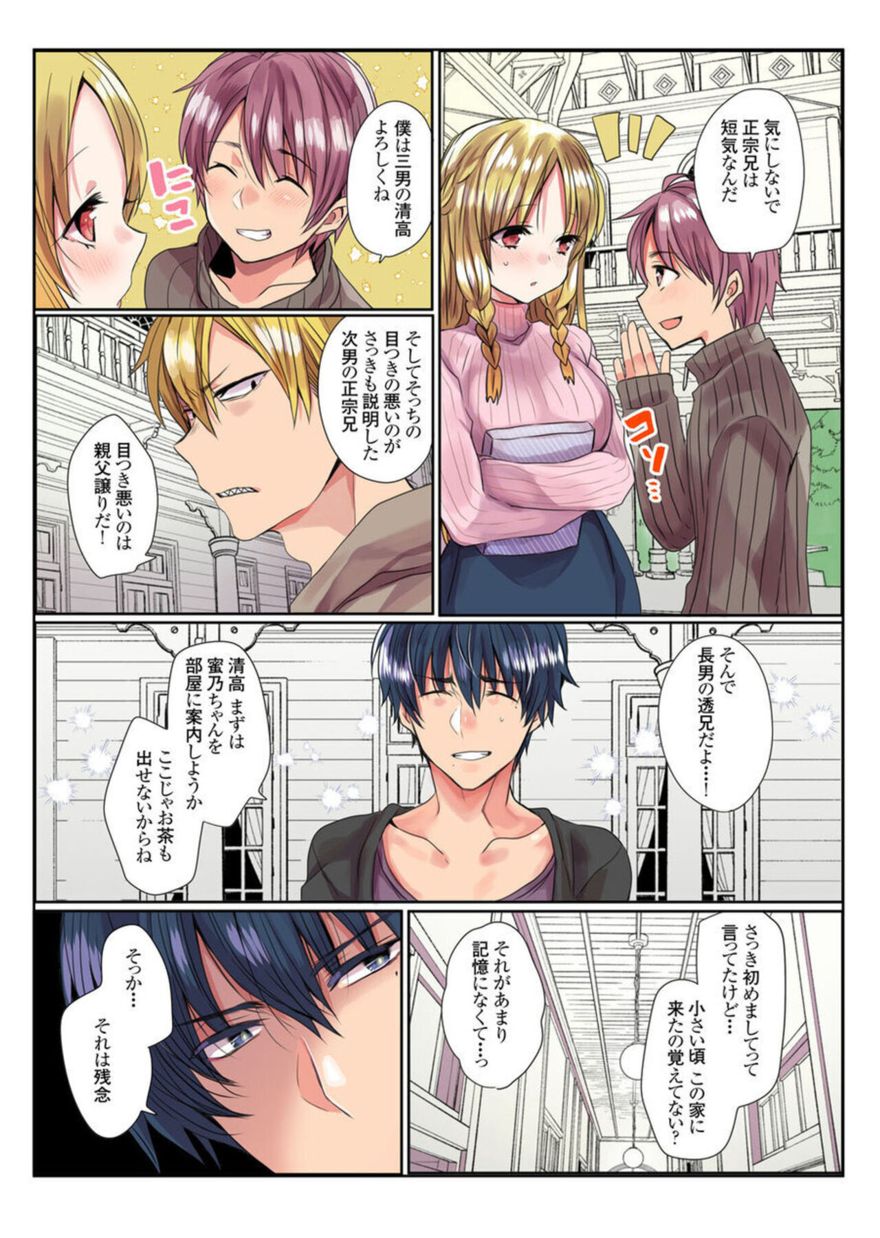 [Mameko] Ike nai Muko Erabi no ura Jijō 1 imagen número 7