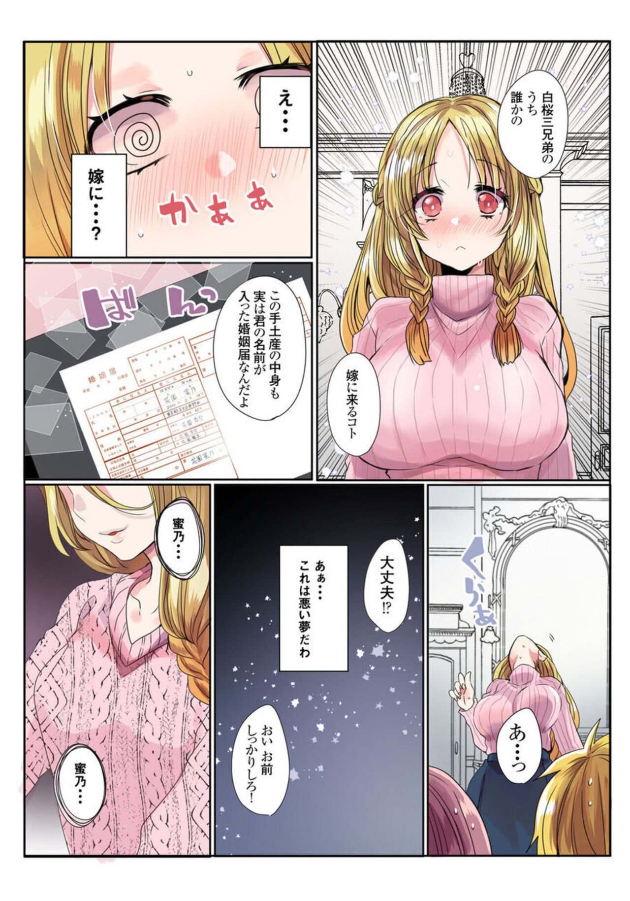 [Mameko] Ike nai Muko Erabi no ura Jijō 1 imagen número 9