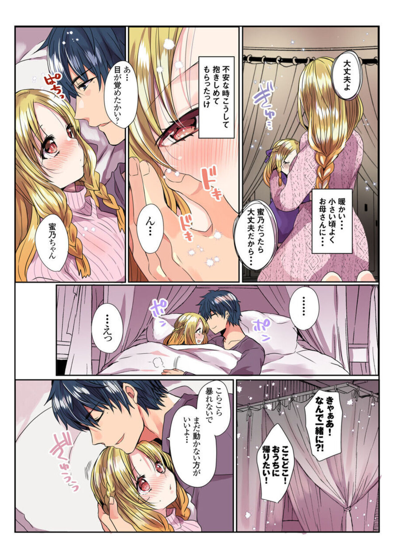 [Mameko] Ike nai Muko Erabi no ura Jijō 1 imagen número 10