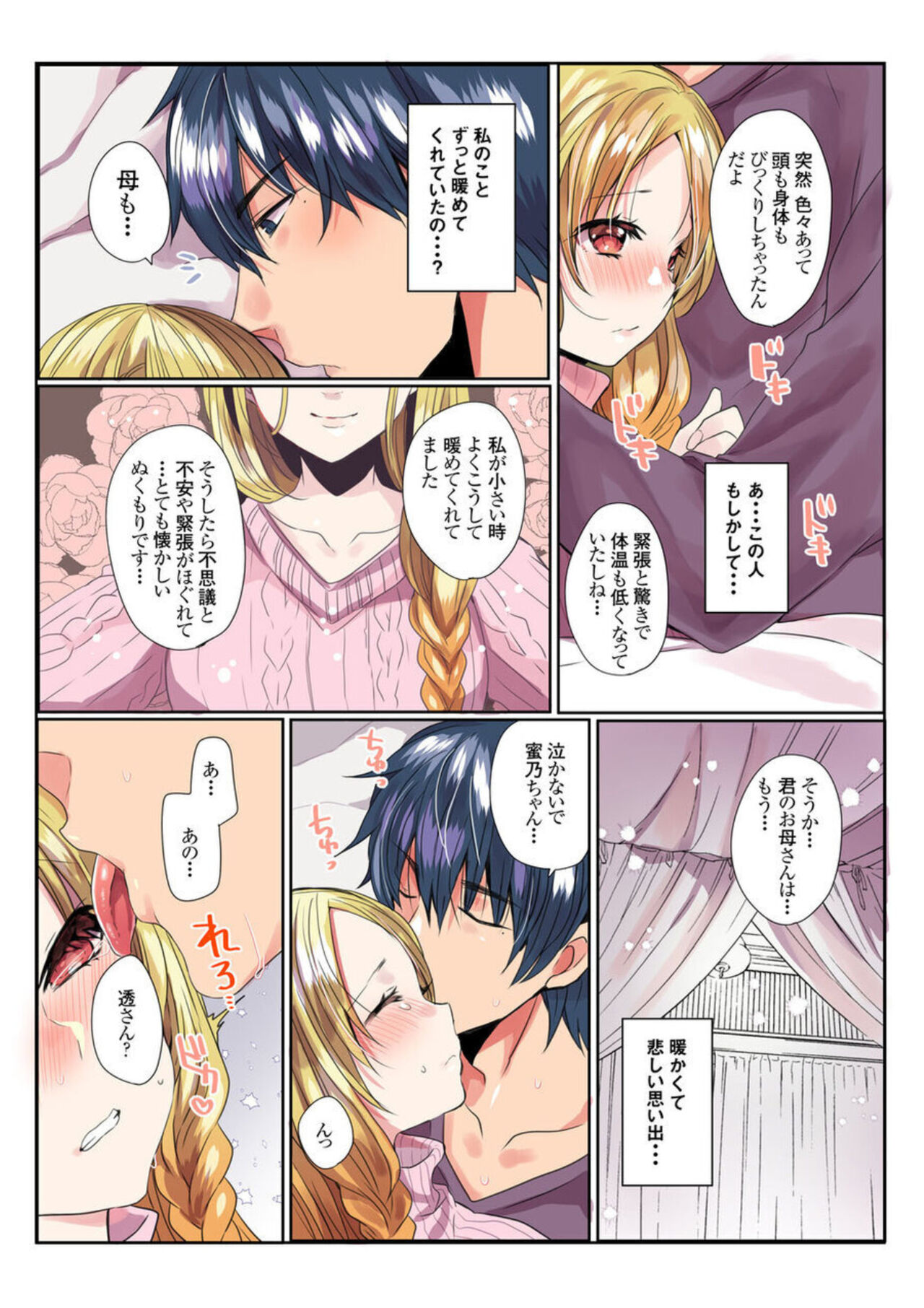 [Mameko] Ike nai Muko Erabi no ura Jijō 1 imagen número 11