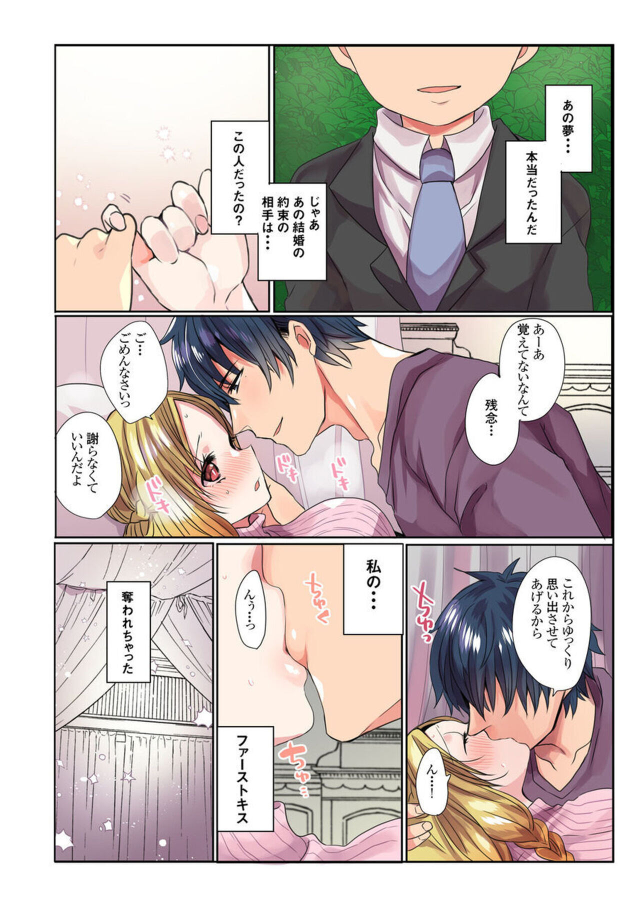 [Mameko] Ike nai Muko Erabi no ura Jijō 1 imagen número 13