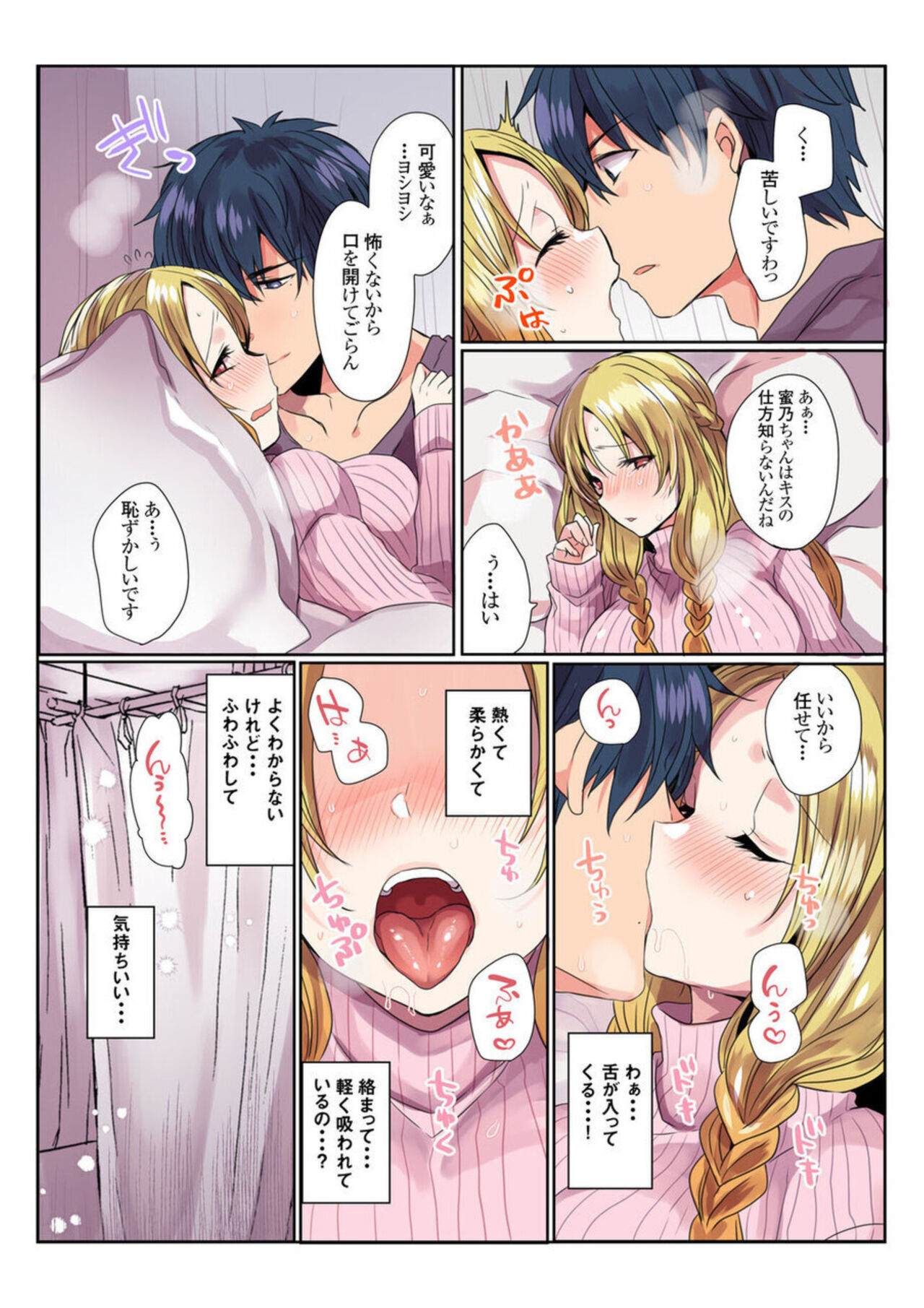 [Mameko] Ike nai Muko Erabi no ura Jijō 1 imagen número 14