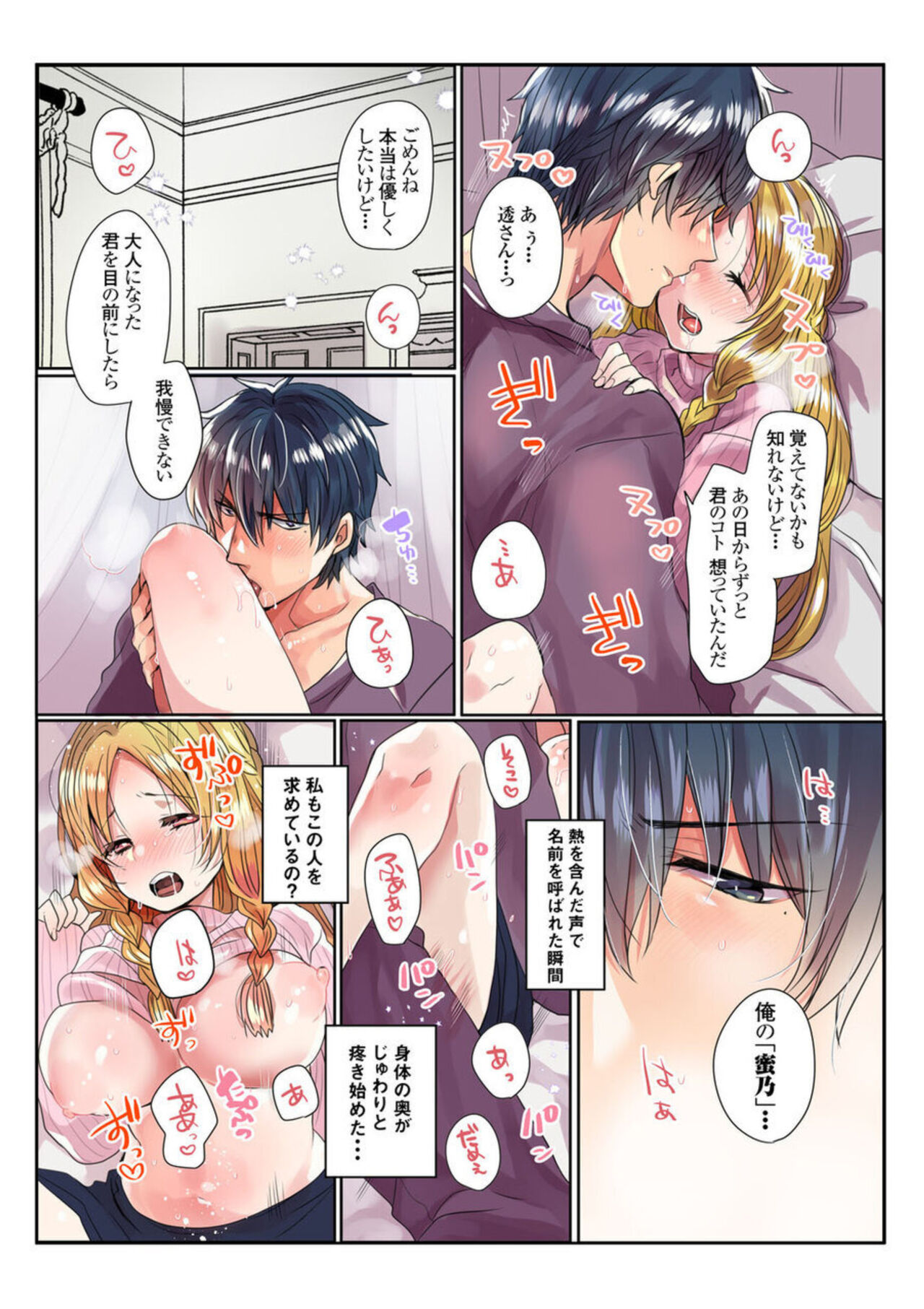 [Mameko] Ike nai Muko Erabi no ura Jijō 1 imagen número 21