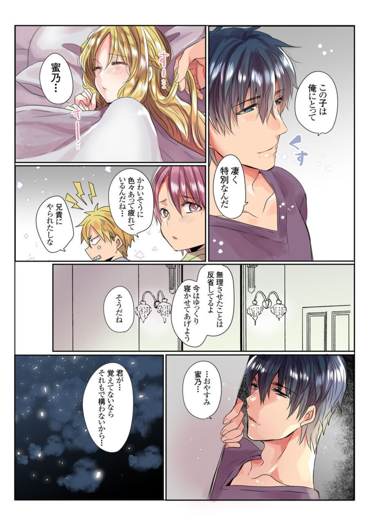 [Mameko] Ike nai Muko Erabi no ura Jijō 1 imagen número 24