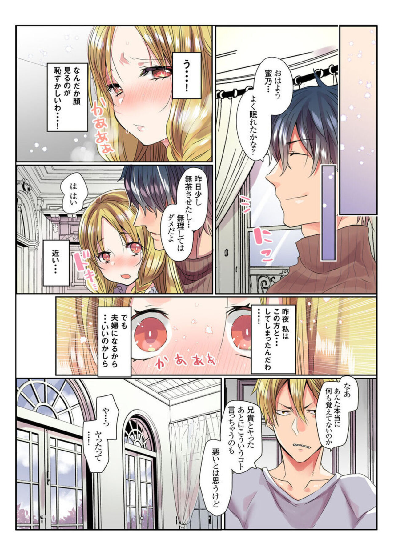 [Mameko] Ike nai Muko Erabi no ura Jijō 1 imagen número 25