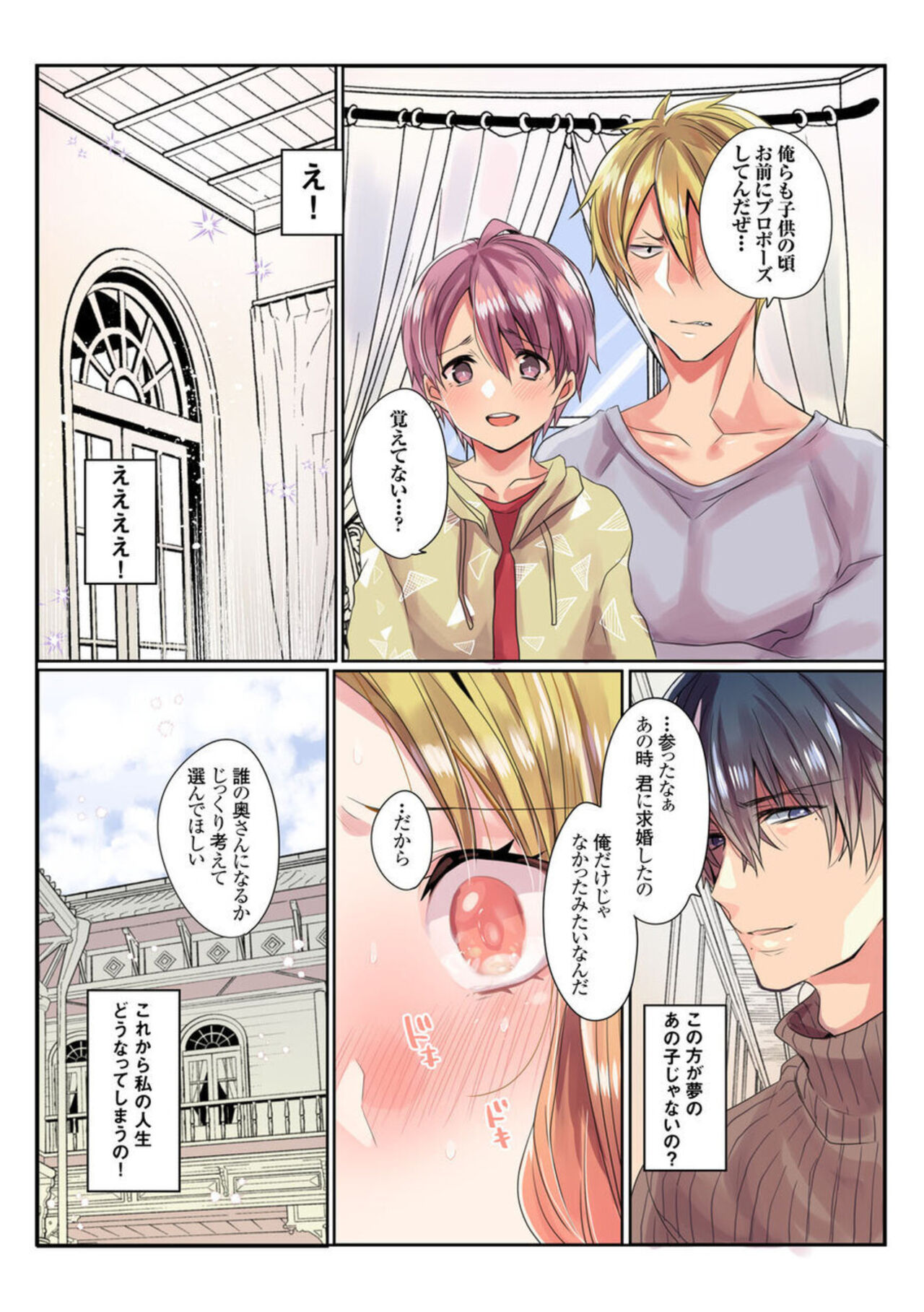 [Mameko] Ike nai Muko Erabi no ura Jijō 1 imagen número 26