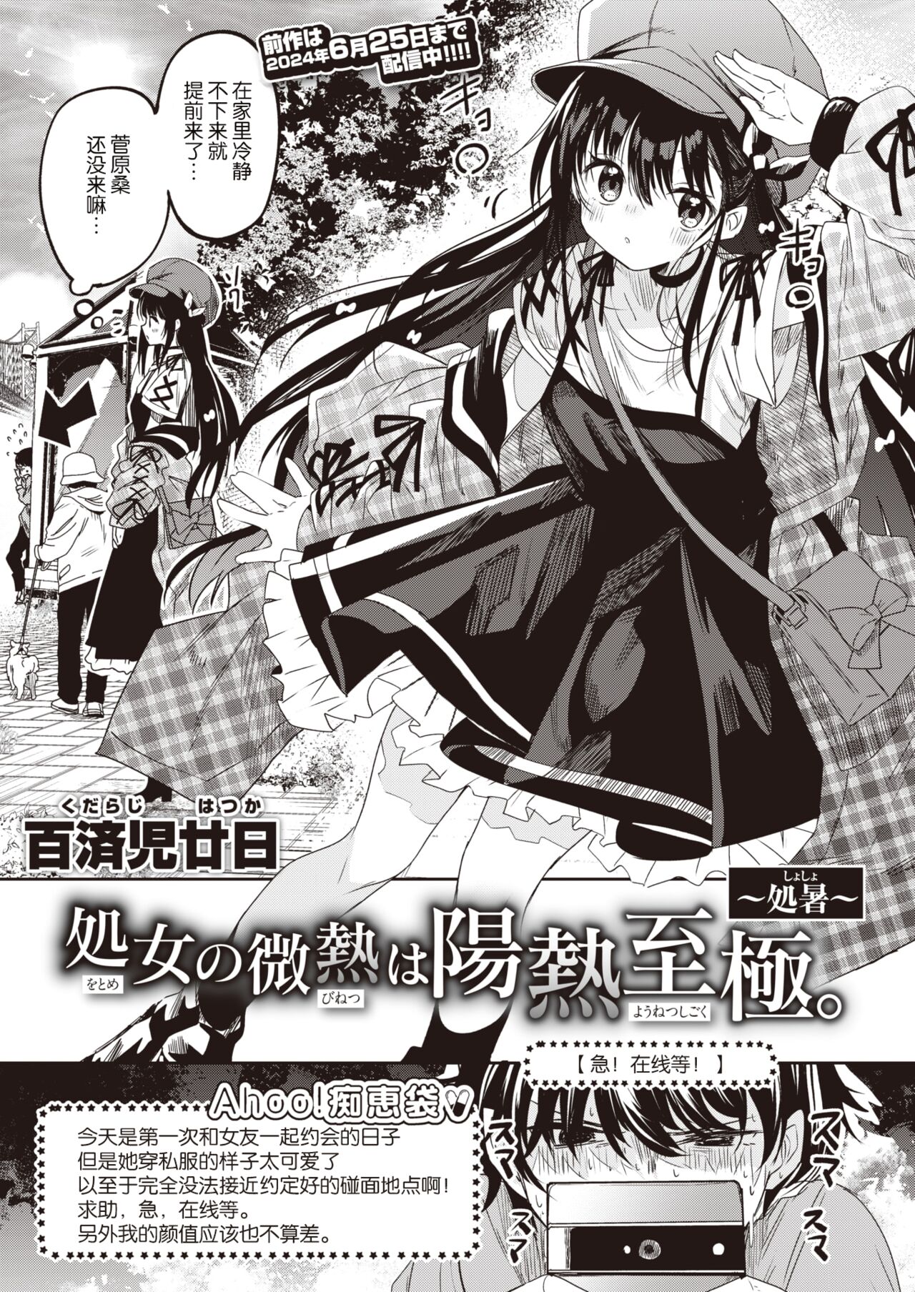 WEEKLY Kairakuten 2023 No.40 [Chinese] [hEROs汉化组] 2eme image