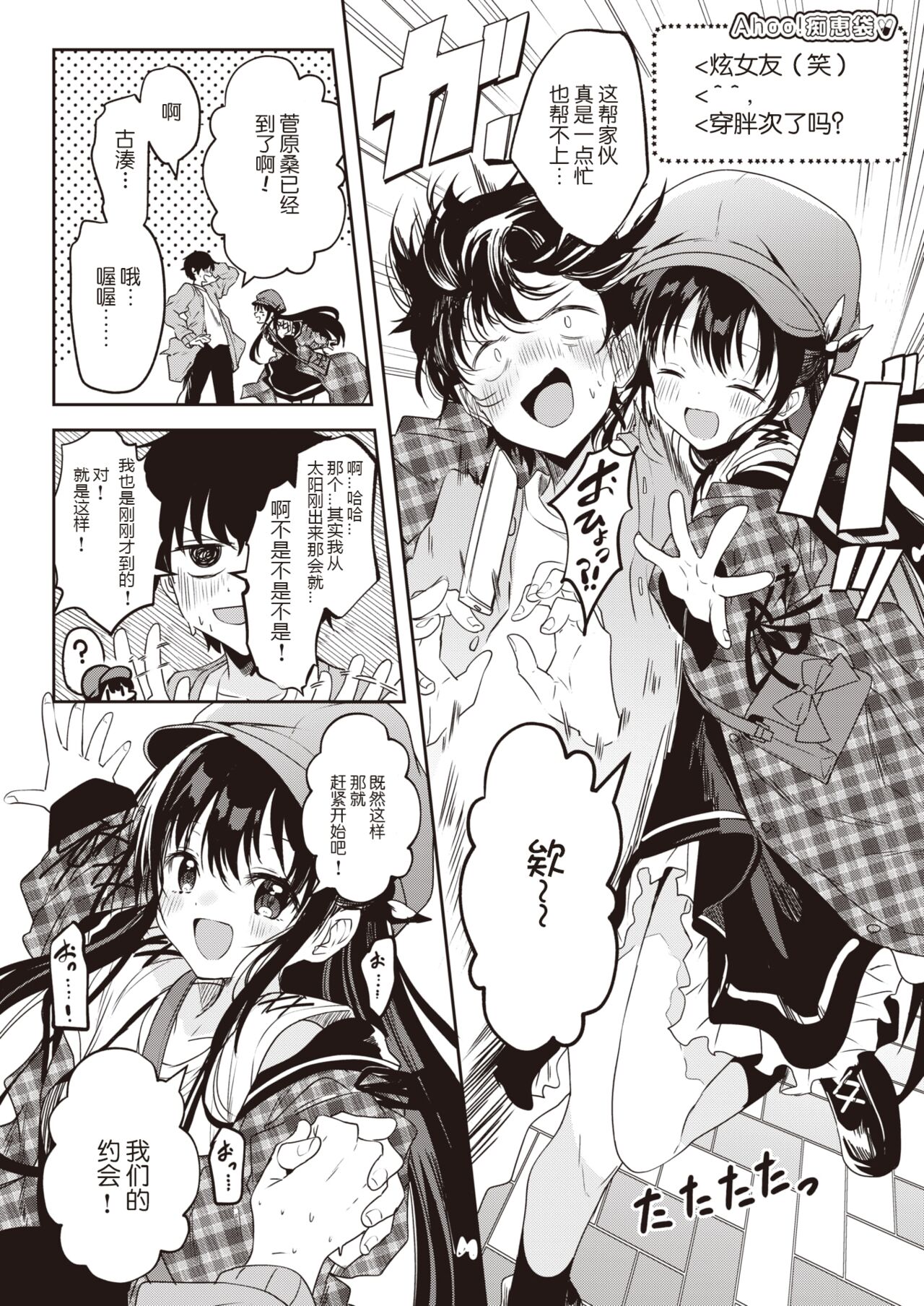 WEEKLY Kairakuten 2023 No.40 [Chinese] [hEROs汉化组] 3eme image