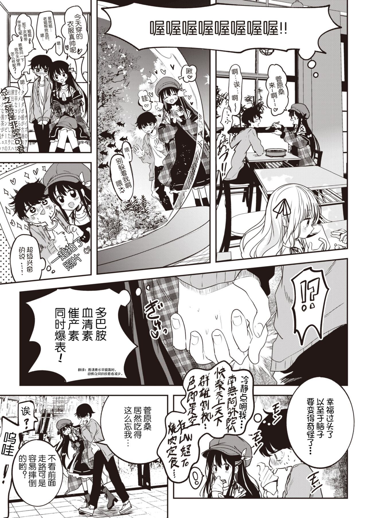 WEEKLY Kairakuten 2023 No.40 [Chinese] [hEROs汉化组] 4eme image