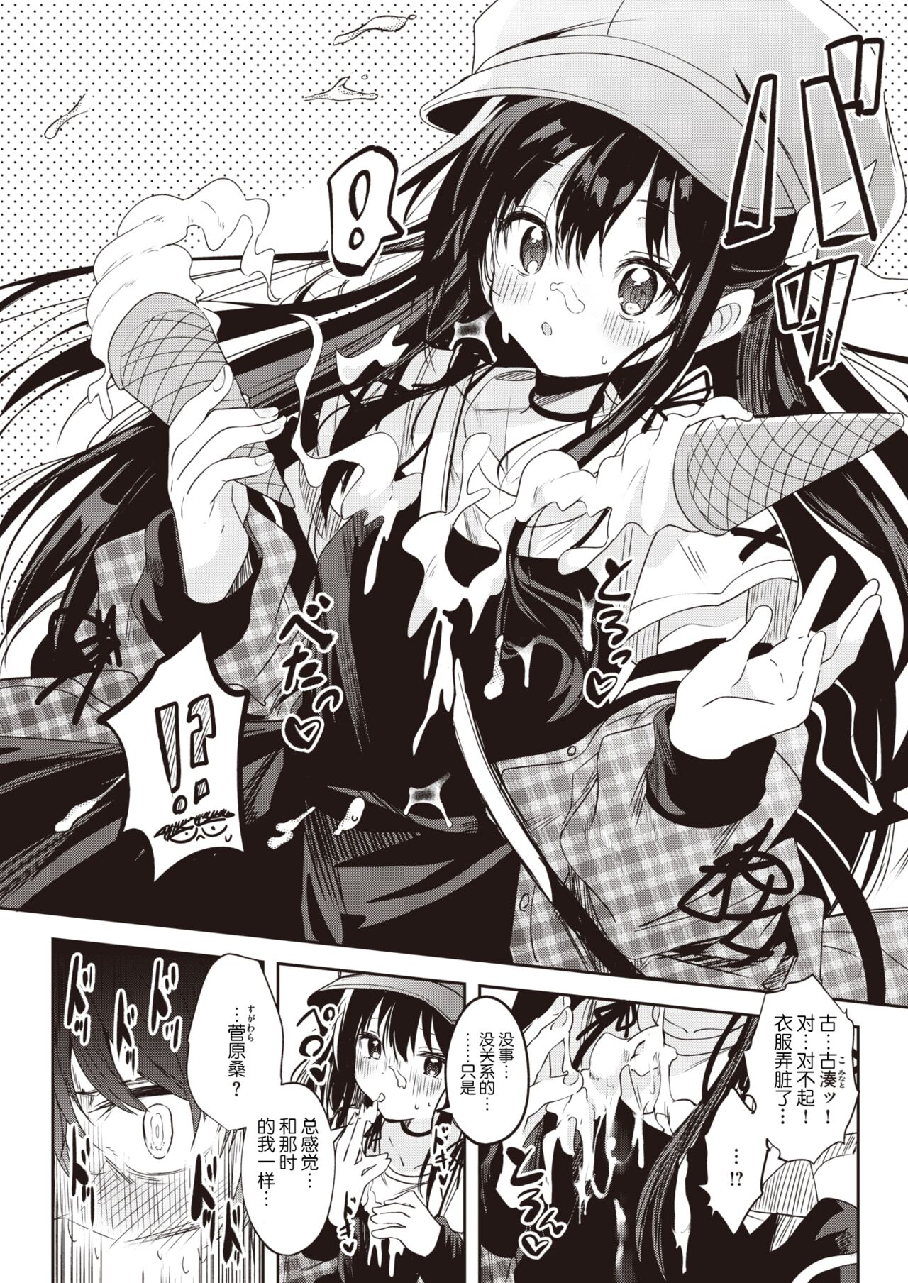 WEEKLY Kairakuten 2023 No.40 [Chinese] [hEROs汉化组] 5eme image