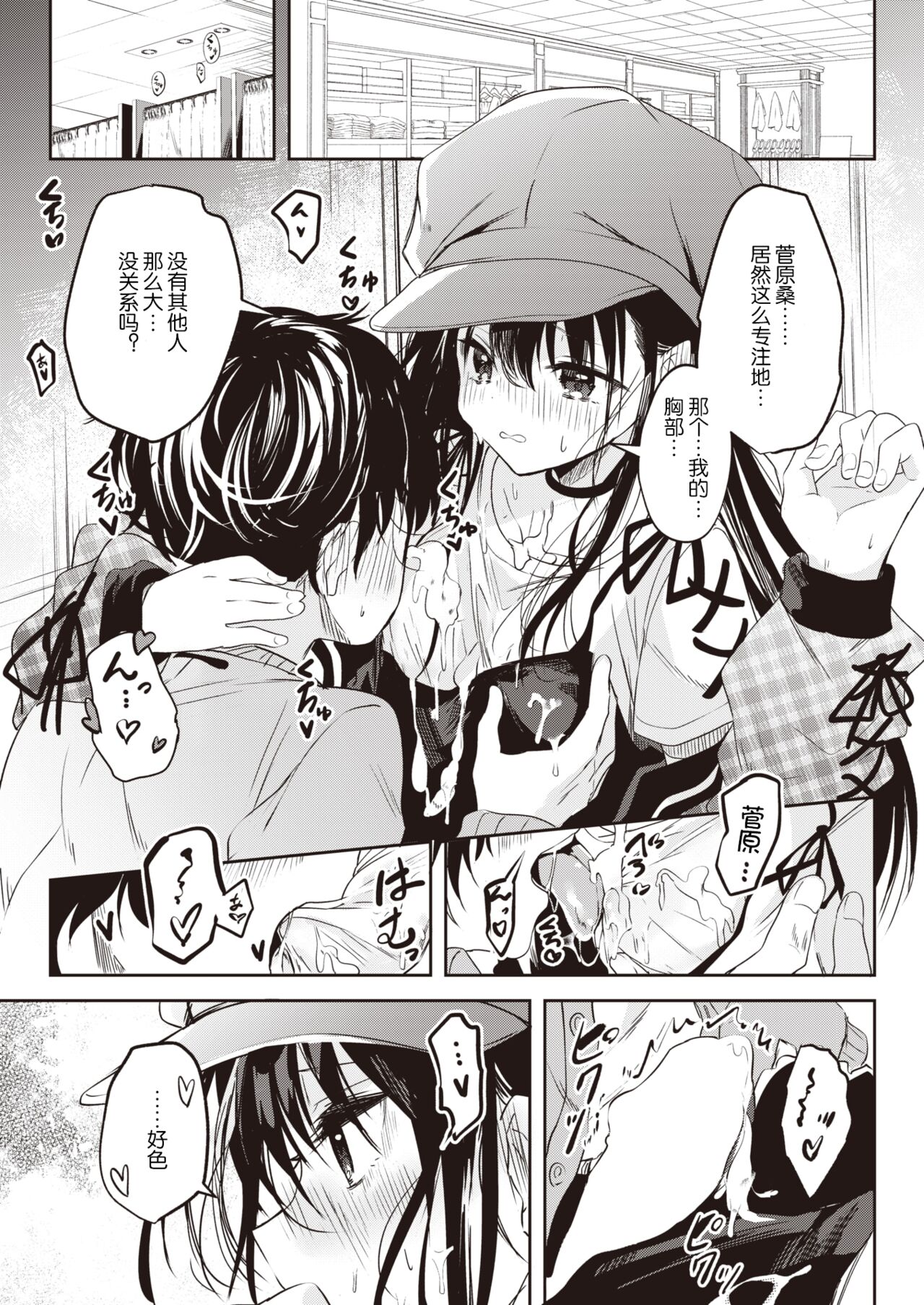WEEKLY Kairakuten 2023 No.40 [Chinese] [hEROs汉化组] 6eme image