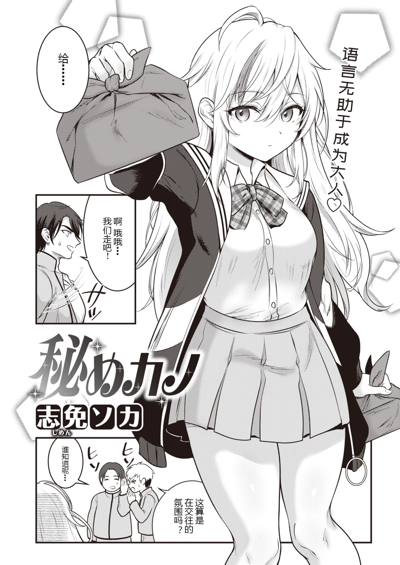 WEEKLY Kairakuten 2023 No.40 [Chinese] [hEROs汉化组] 13eme image