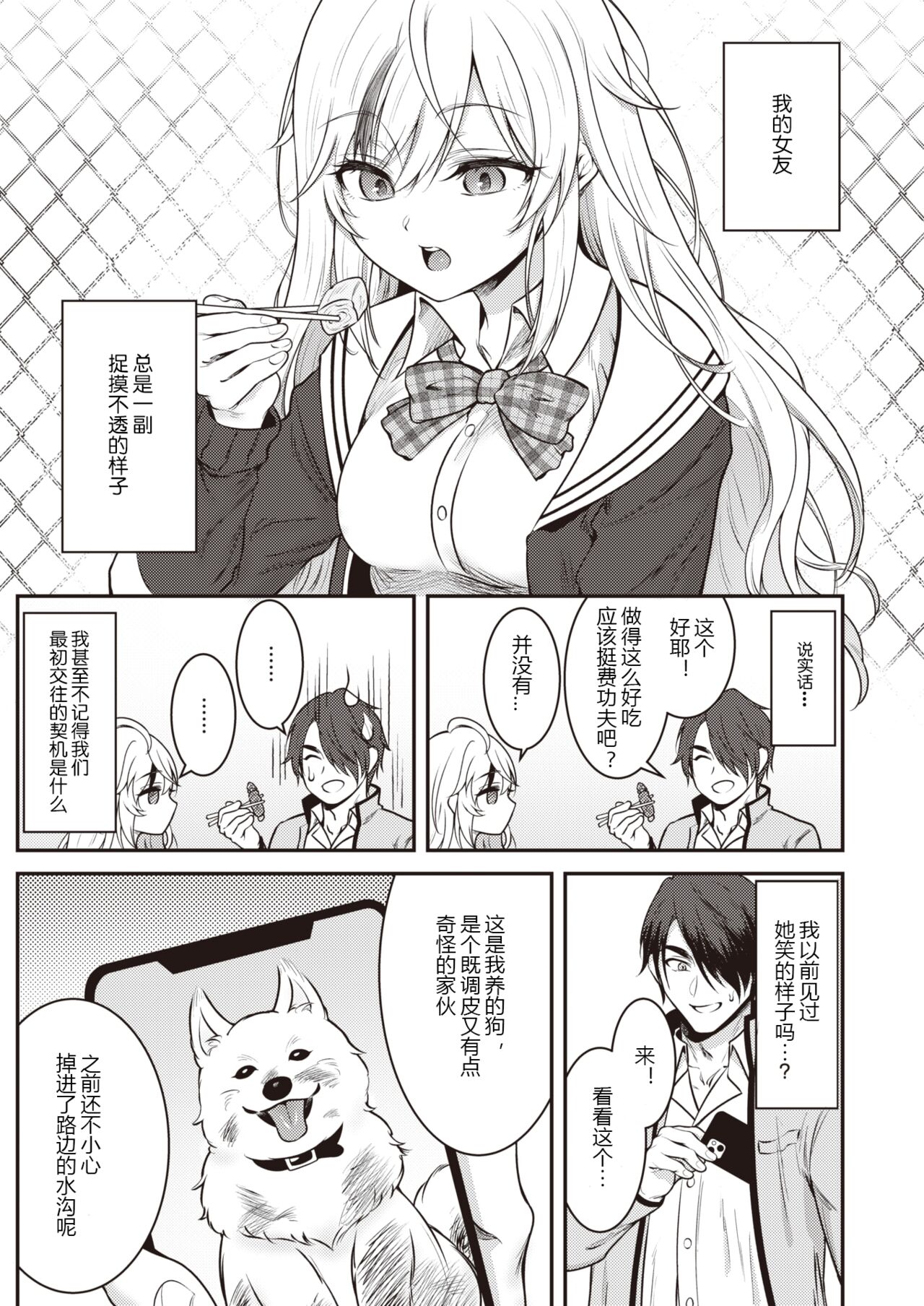 WEEKLY Kairakuten 2023 No.40 [Chinese] [hEROs汉化组] 14eme image