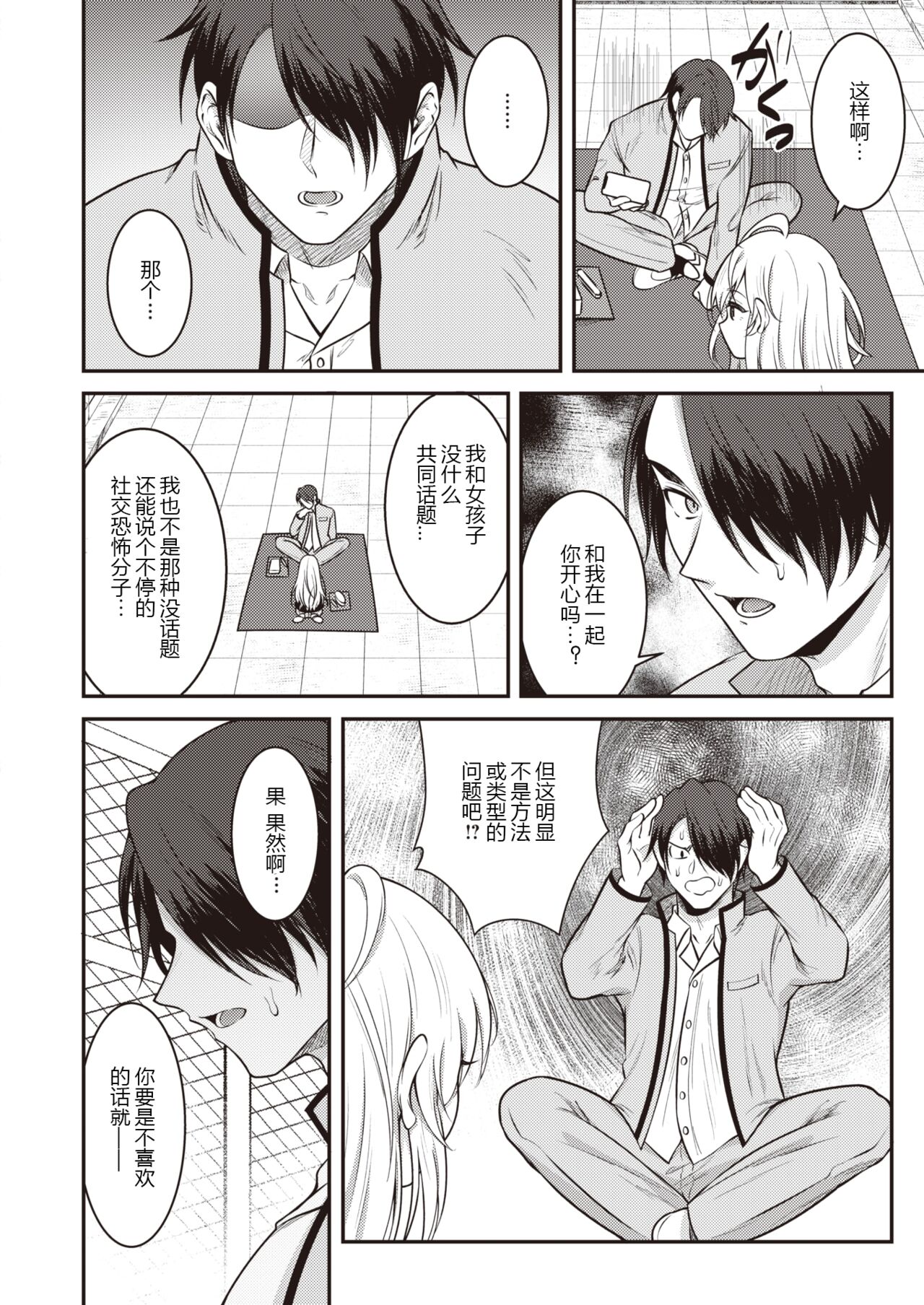 WEEKLY Kairakuten 2023 No.40 [Chinese] [hEROs汉化组] 15eme image