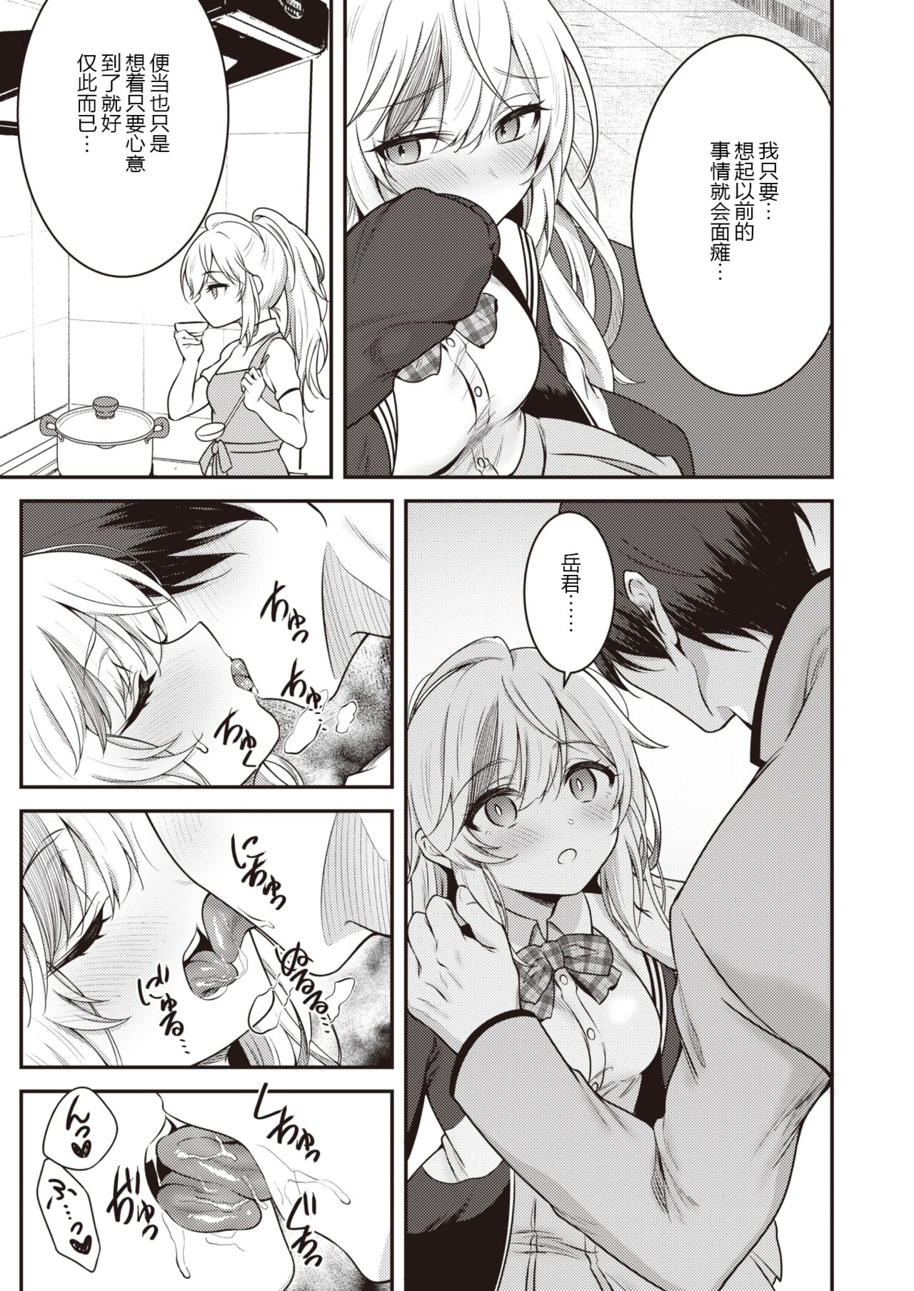 WEEKLY Kairakuten 2023 No.40 [Chinese] [hEROs汉化组] 18eme image