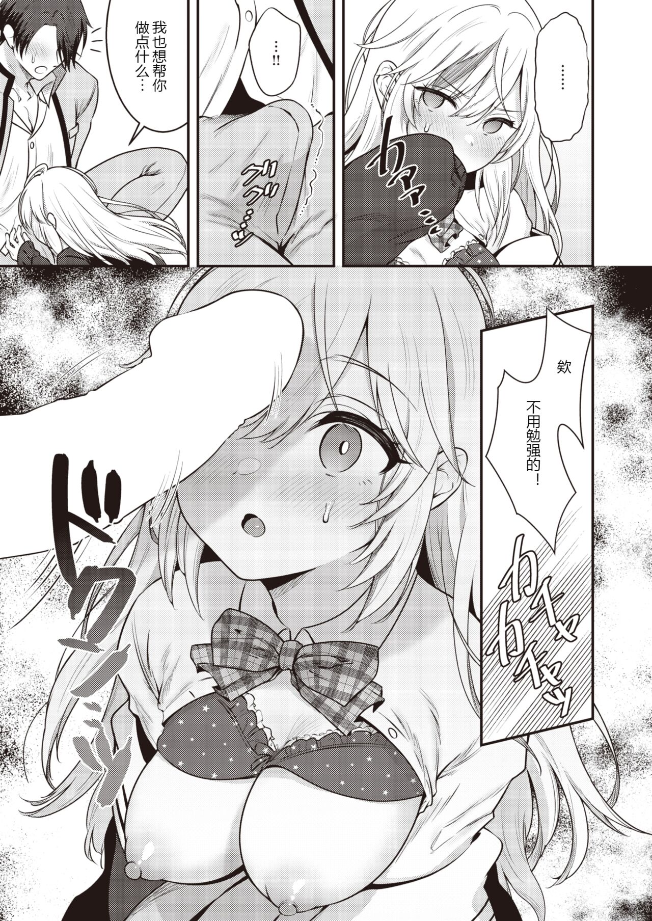 WEEKLY Kairakuten 2023 No.40 [Chinese] [hEROs汉化组] 20eme image