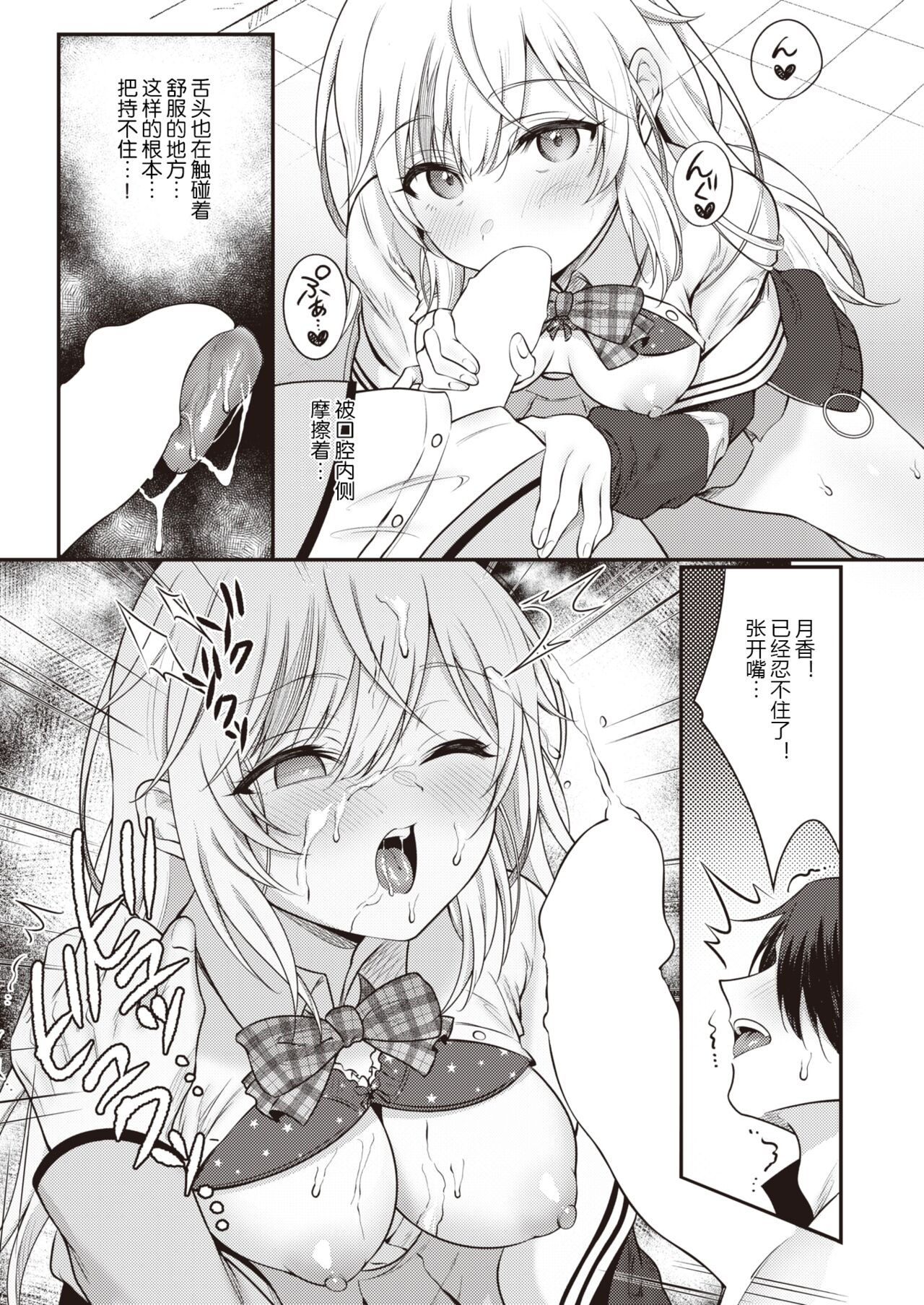 WEEKLY Kairakuten 2023 No.40 [Chinese] [hEROs汉化组] 22eme image