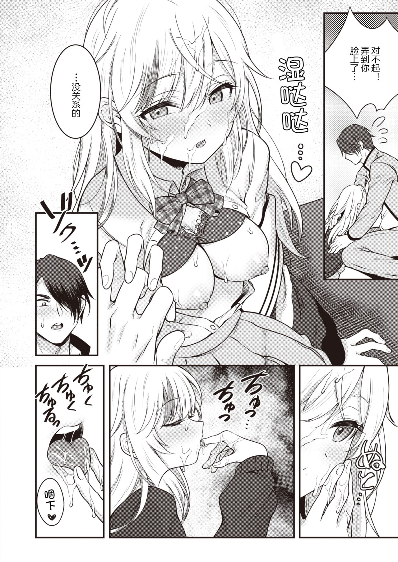 WEEKLY Kairakuten 2023 No.40 [Chinese] [hEROs汉化组] 23eme image