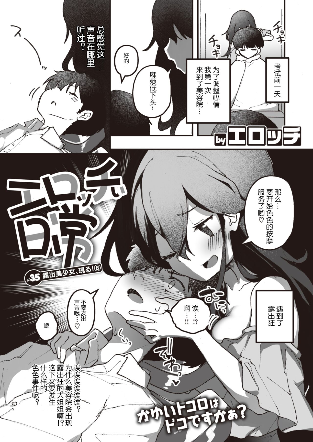 WEEKLY Kairakuten 2023 No.40 [Chinese] [hEROs汉化组] 32eme image