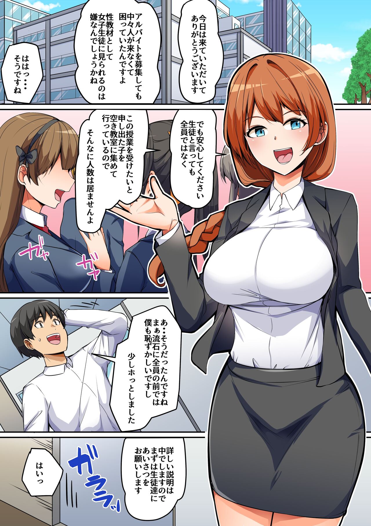 [NCP] 性に興味深々の巨乳制服女子たちとハーレムセックス！ 処女ビッチたちに肉バイブにされる童貞の僕 3eme image