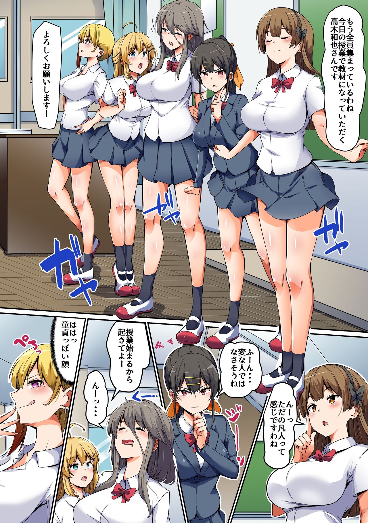 [NCP] 性に興味深々の巨乳制服女子たちとハーレムセックス！ 処女ビッチたちに肉バイブにされる童貞の僕 4eme image