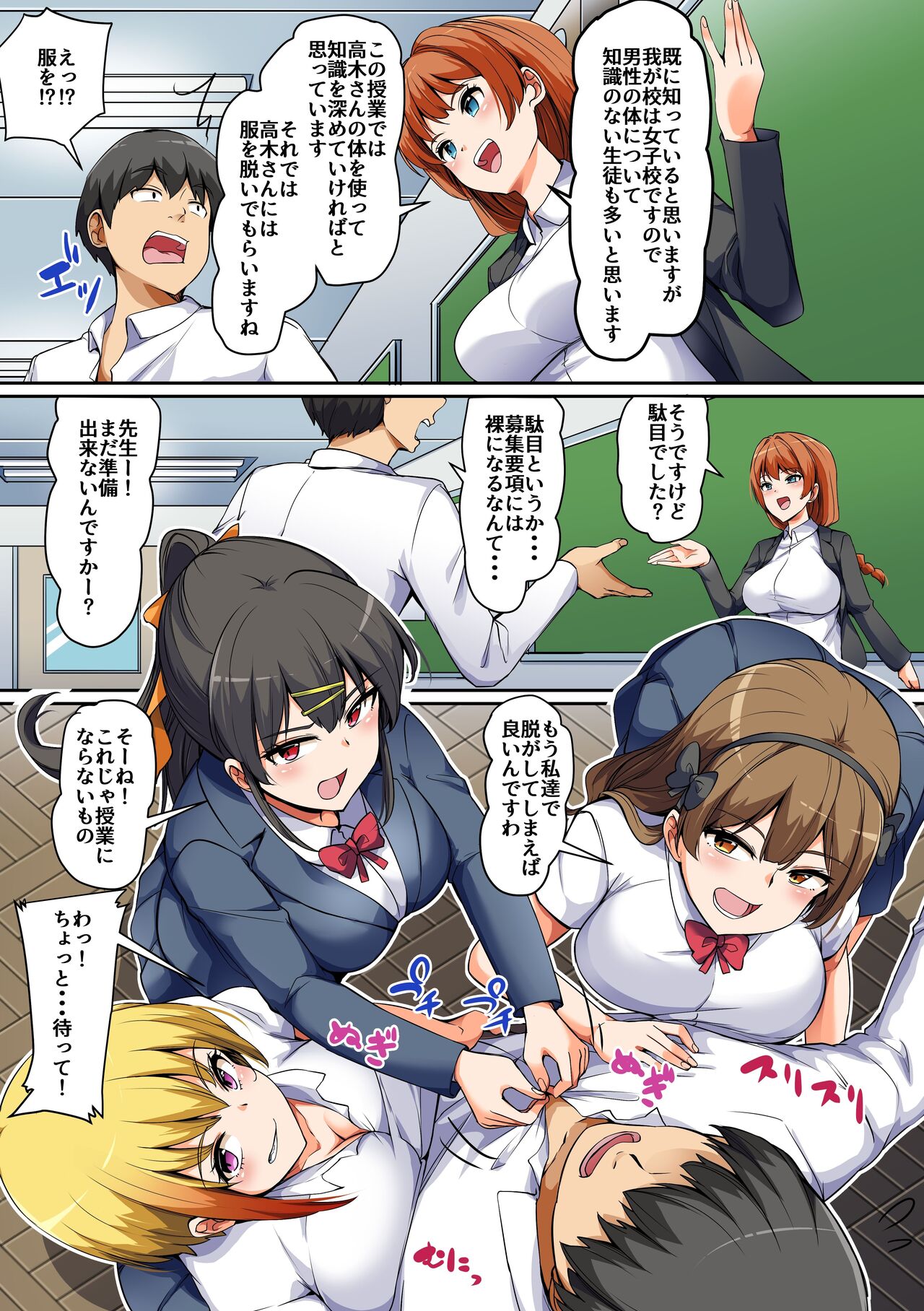 [NCP] 性に興味深々の巨乳制服女子たちとハーレムセックス！ 処女ビッチたちに肉バイブにされる童貞の僕 5eme image