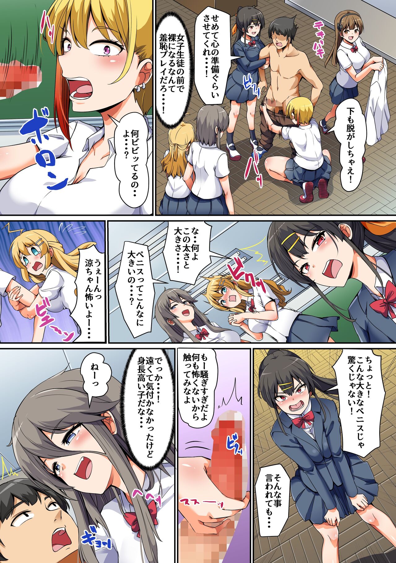 [NCP] 性に興味深々の巨乳制服女子たちとハーレムセックス！ 処女ビッチたちに肉バイブにされる童貞の僕 6eme image