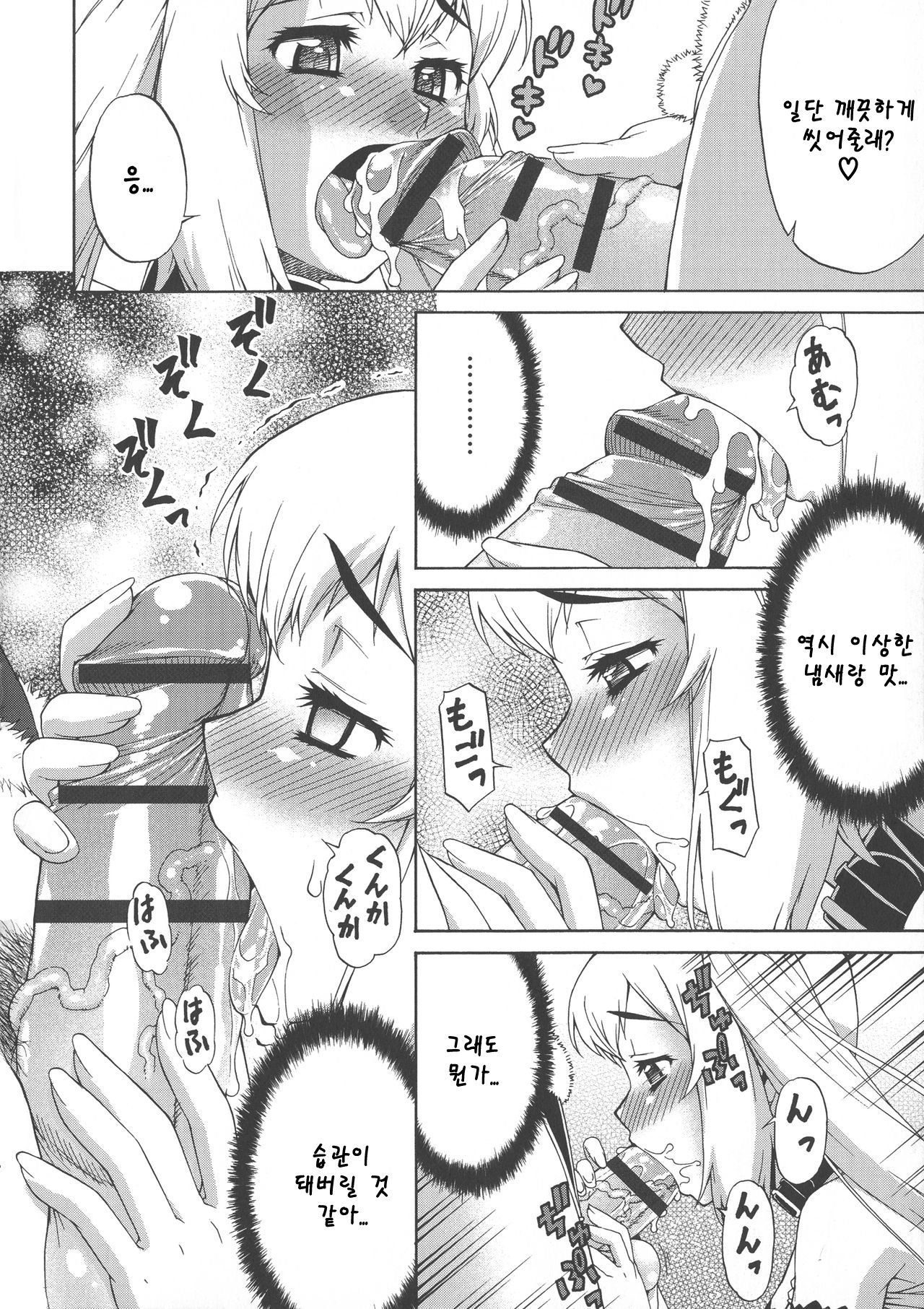 [Katou Jun] Avatar Trance! | 아바타 트랜스! Ch.2 [Korean] image number 6