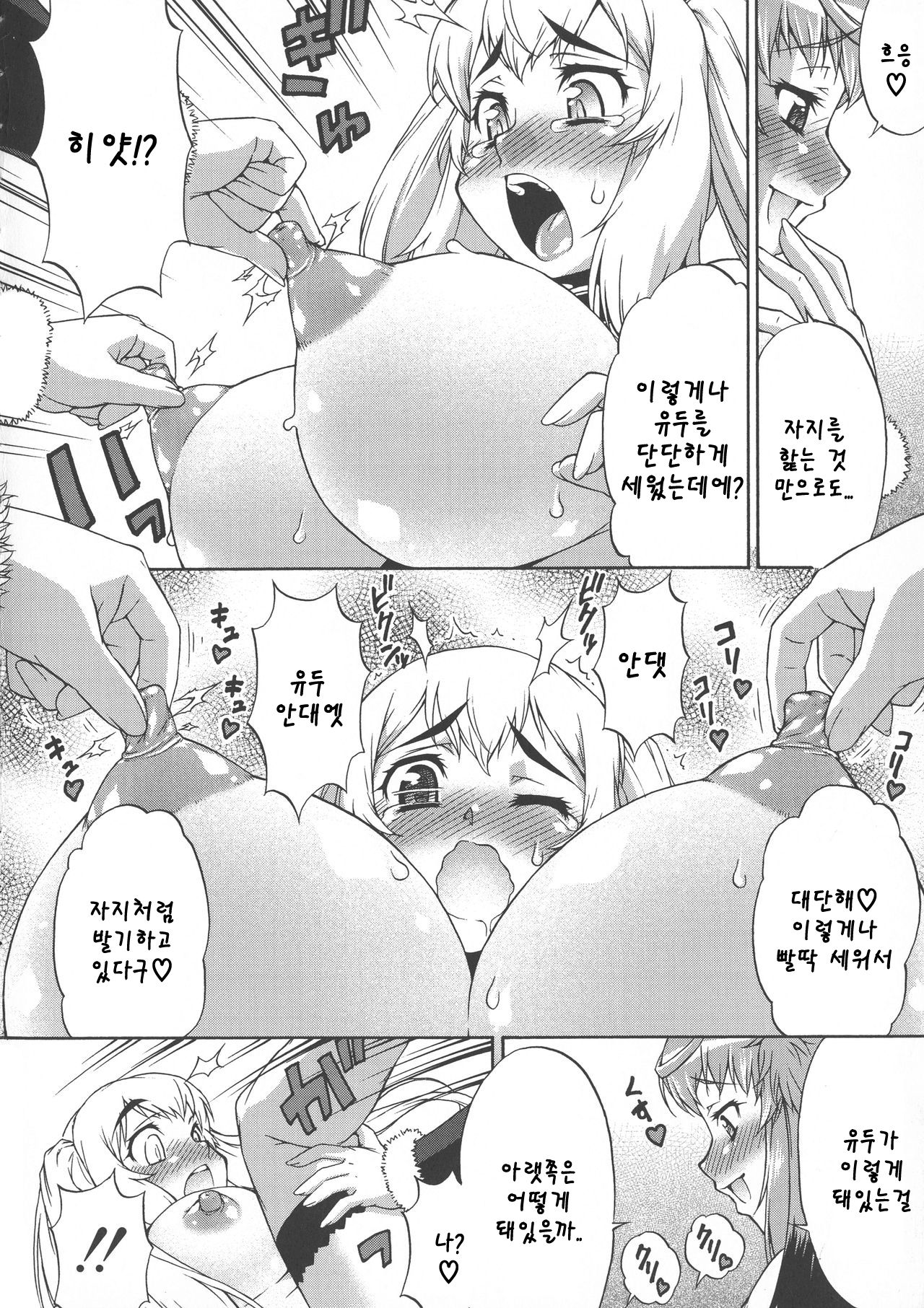 [Katou Jun] Avatar Trance! | 아바타 트랜스! Ch.2 [Korean] image number 8