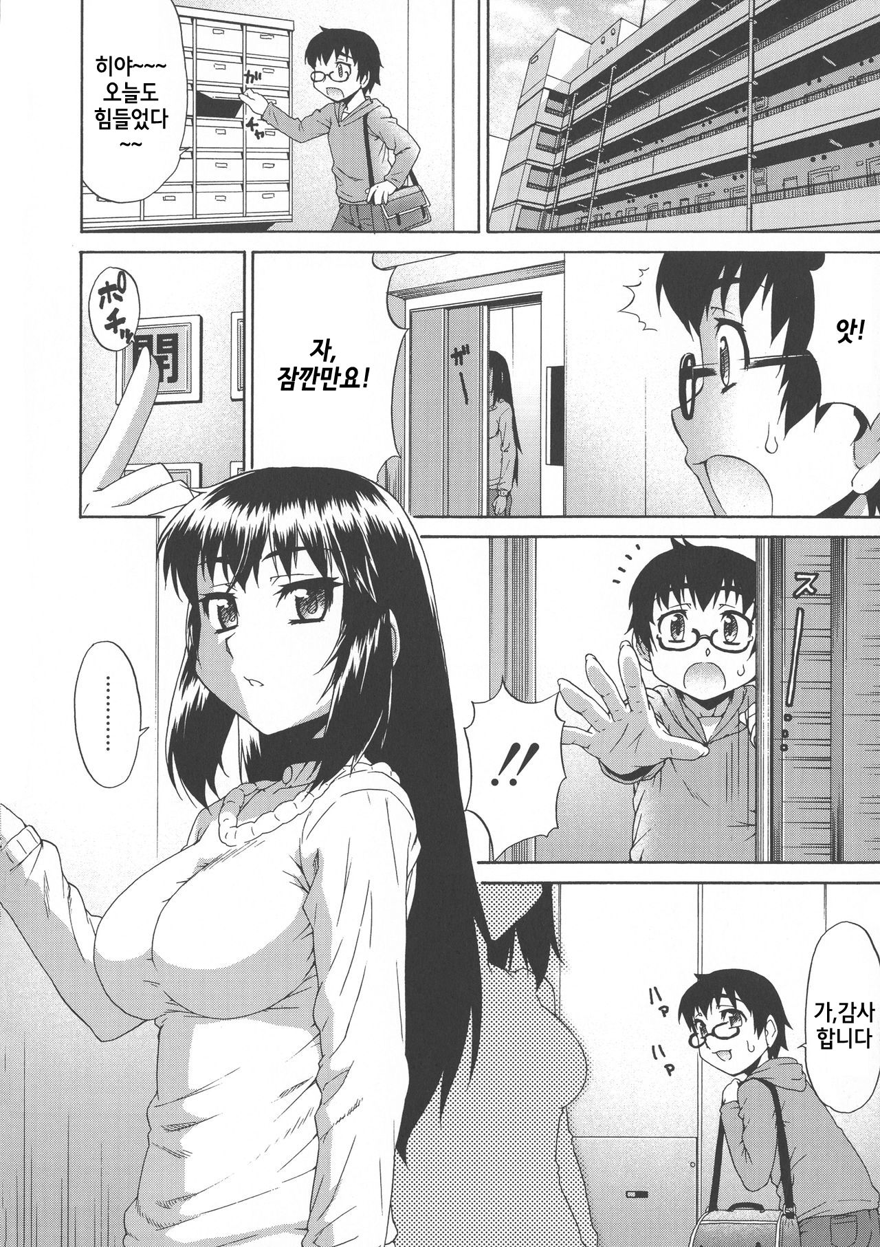 [Katou Jun] Avatar Trance! | 아바타 트랜스! Ch.2 [Korean] image number 18