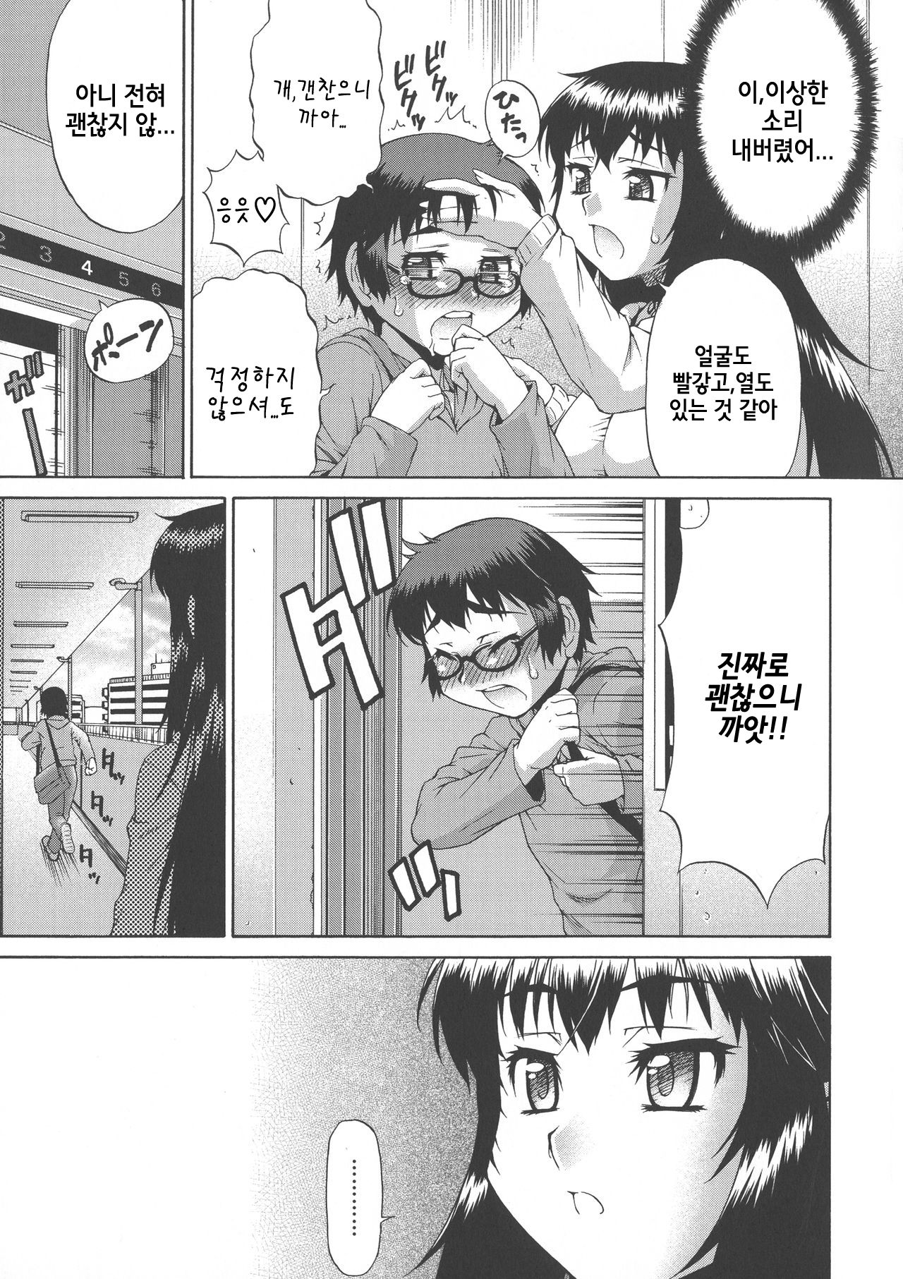 [Katou Jun] Avatar Trance! | 아바타 트랜스! Ch.2 [Korean] image number 21