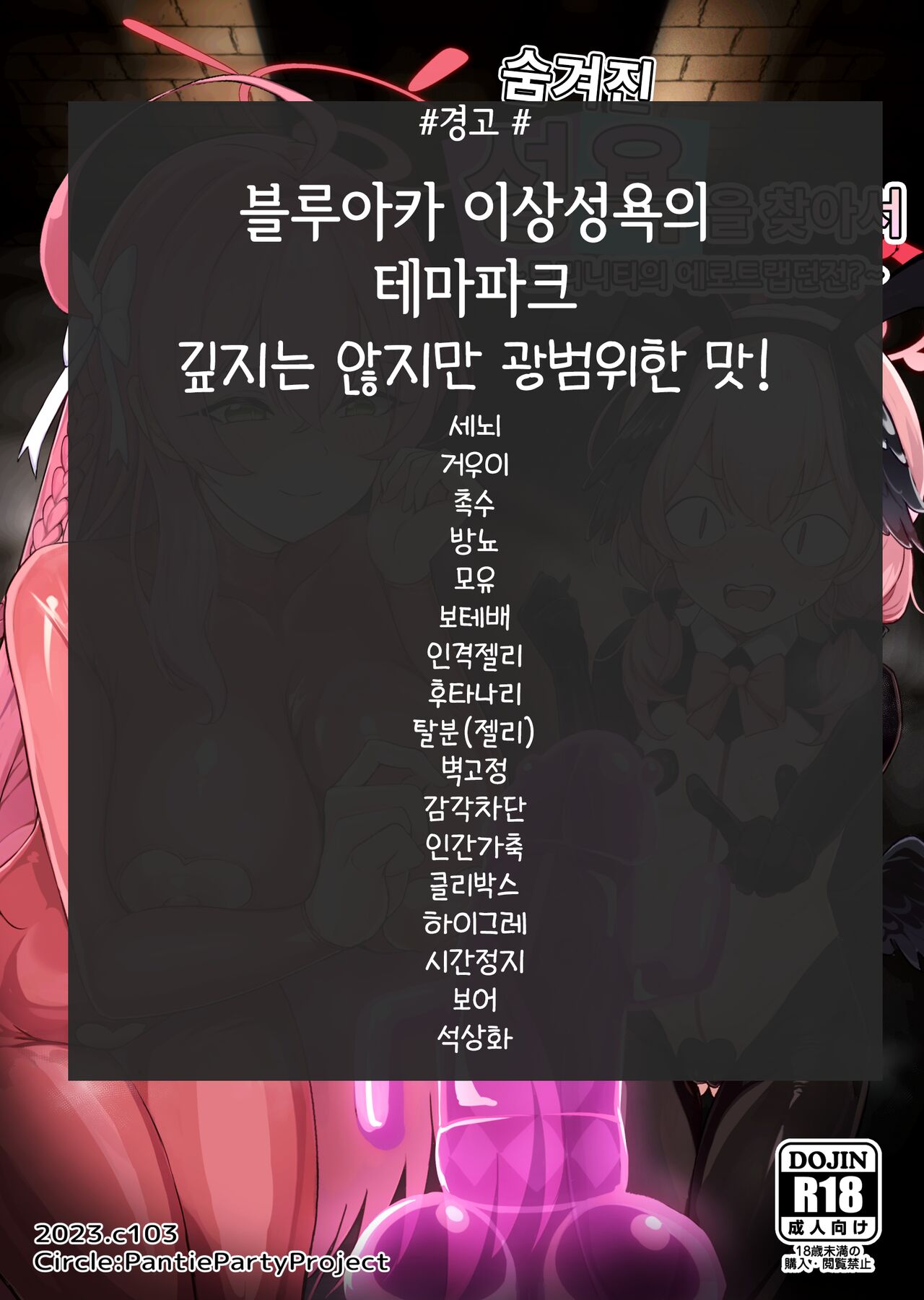 [Pantie Party Project (nanasumi)] Kakusareshi Archive o Motomete ~Trinity no Ero Trap Dungeon~  |  숨겨진 성욕을 찾아서 ~트리니티의 에로트랩던젼~ (Blue Archive) [korean] [Digital] 画像番号 2