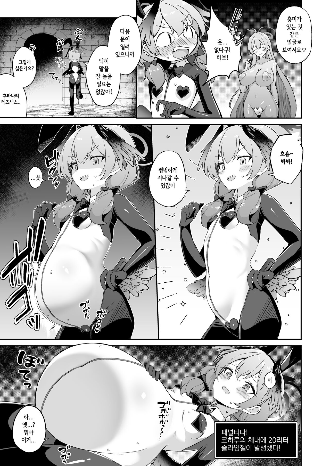 [Pantie Party Project (nanasumi)] Kakusareshi Archive o Motomete ~Trinity no Ero Trap Dungeon~  |  숨겨진 성욕을 찾아서 ~트리니티의 에로트랩던젼~ (Blue Archive) [korean] [Digital] 画像番号 11