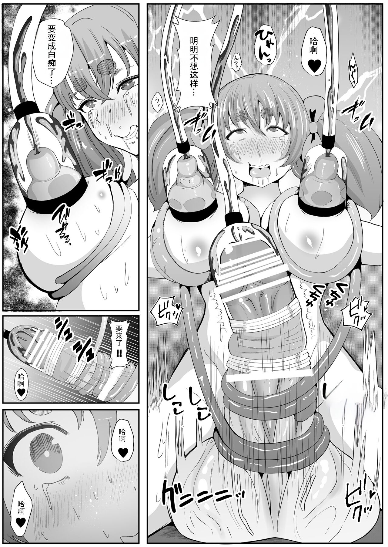 [Icchao Murasakiimoren new] Chinpo ni Kiseisare Kintama ni Jinkaku o Utsusareta Mahou Shoujo [Chinese] image number 9