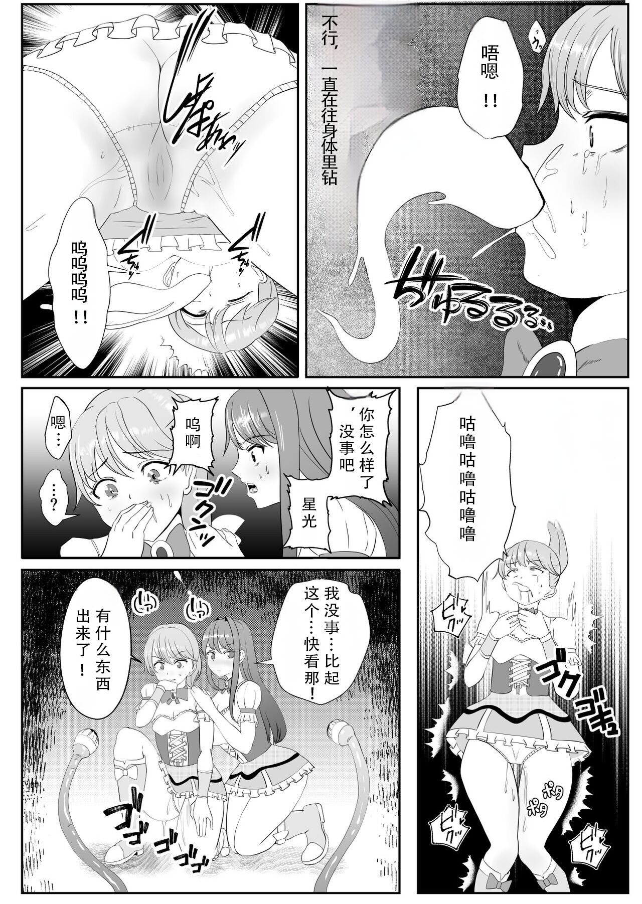 [Icchao Murasakiimoren new] Chinpo ni Kiseisare Kintama ni Jinkaku o Utsusareta Mahou Shoujo [Chinese] image number 13