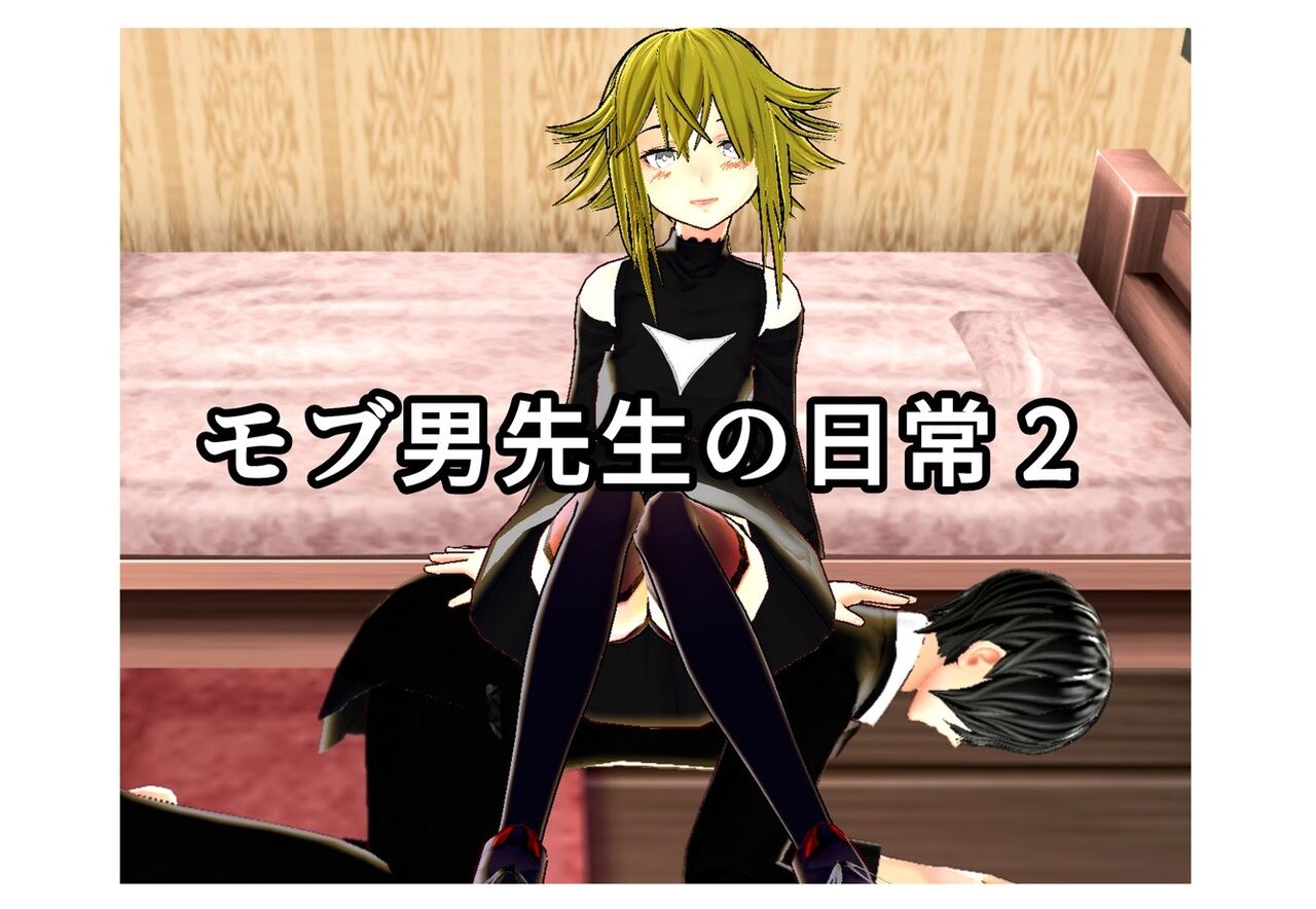 [Yakiimo-san] Daily life of Mob man teacher 2 image number 1