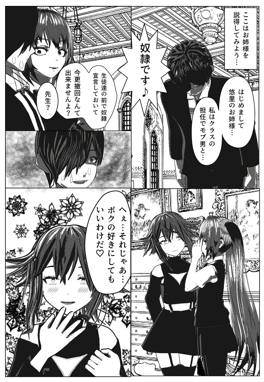 [Yakiimo-san] Daily life of Mob man teacher 2 image number 6