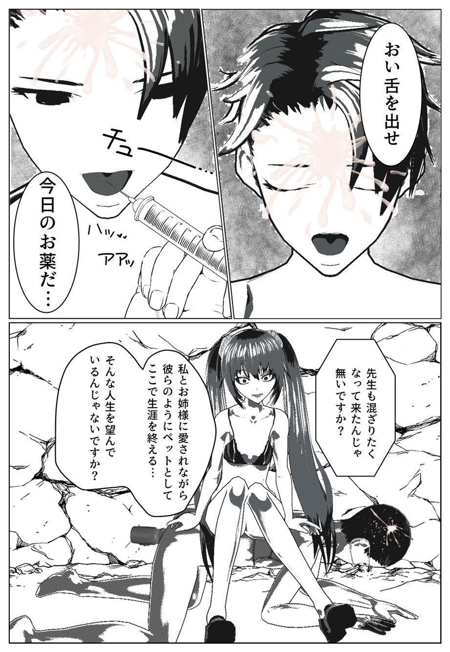 [Yakiimo-san] Daily life of Mob man teacher 2 image number 13