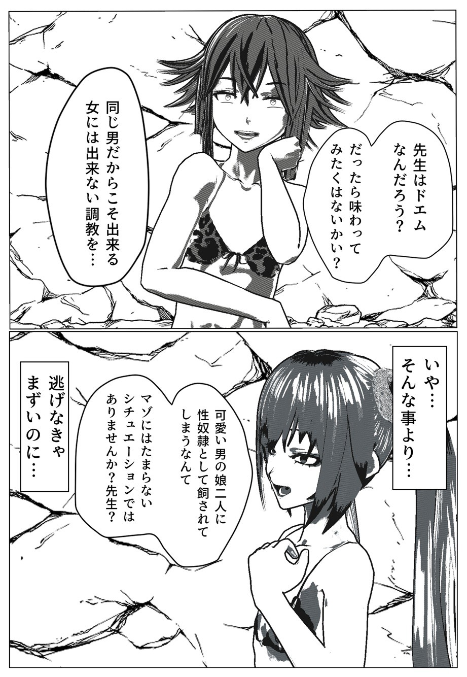 [Yakiimo-san] Daily life of Mob man teacher 2 image number 14