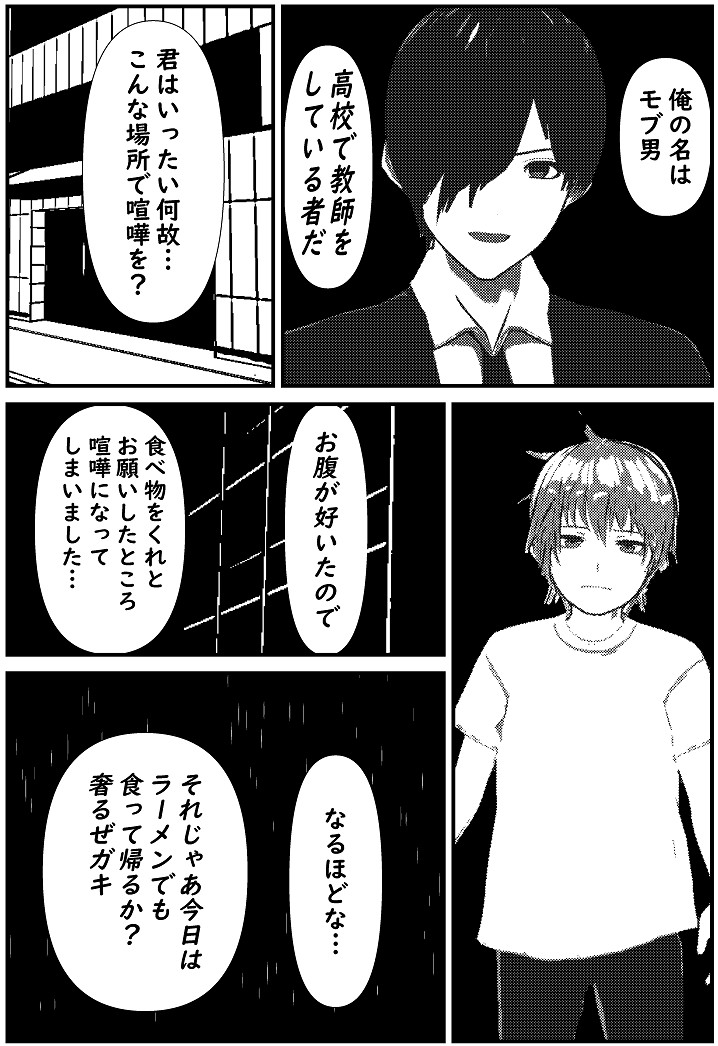 [Yakiimo-san] Daily life of Mob man teacher 3 图片编号 4