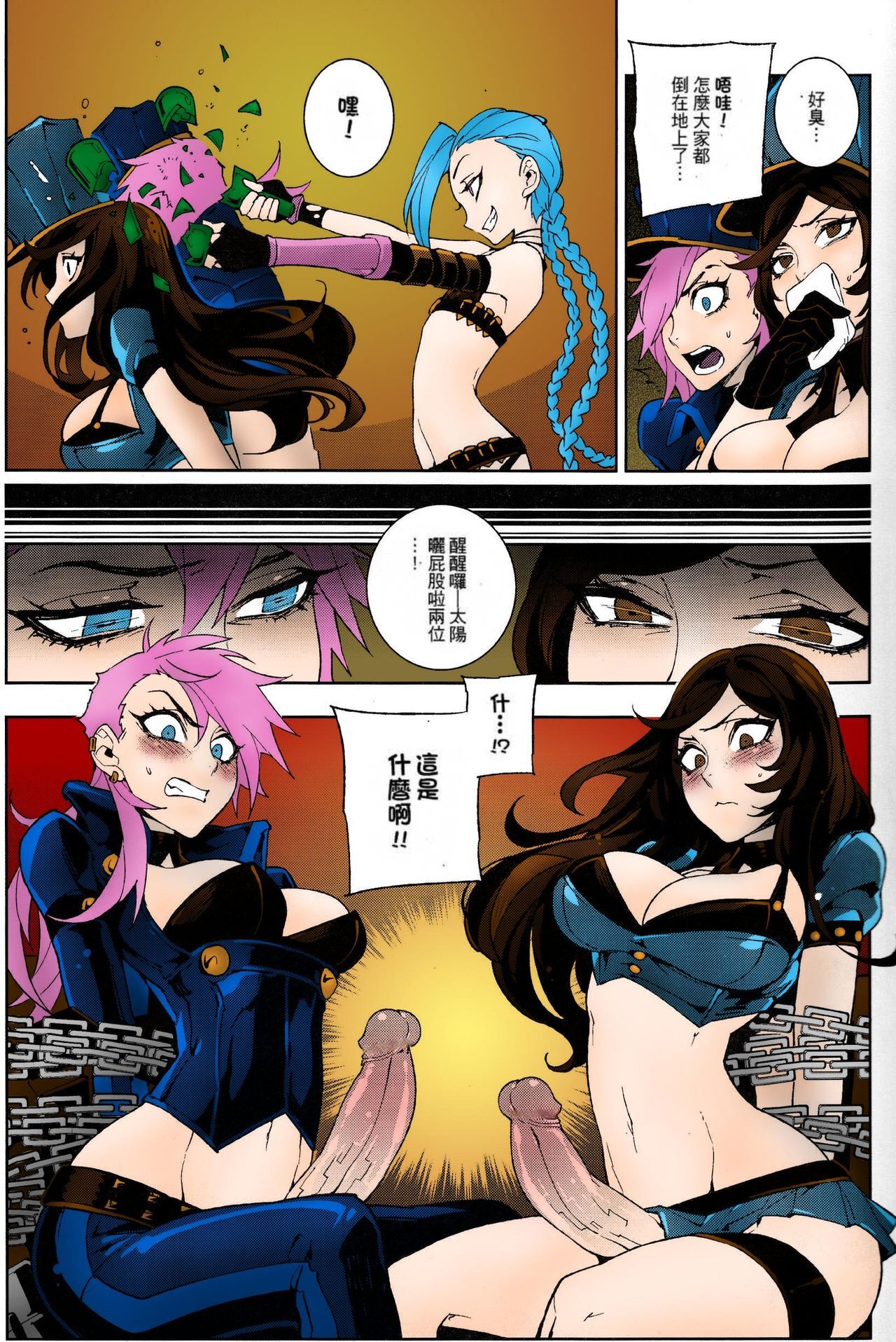 (FF23) [Turtle.Fish.Paint (Hirame Sensei)] JINX Come On! Shoot Faster (League of Legends) [Chinese] [Colorized] [Decensored] 個人重嵌 image number 10