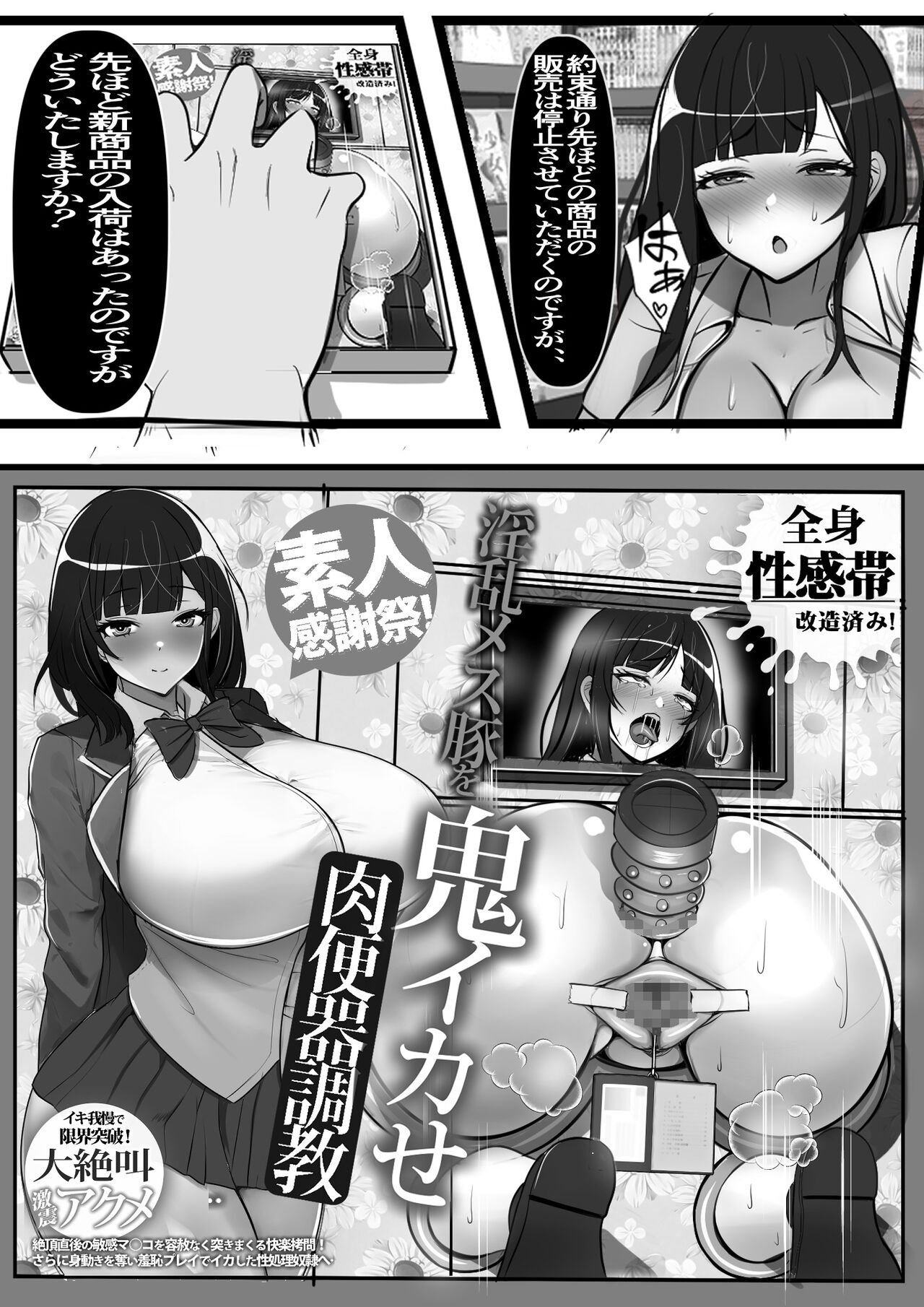 [Furitendou] Beit Saki no Otona no Omochaya-san no Jouren ga Dou Mite mo Akogare no Seitokaichou nano da ga,,, image number 40